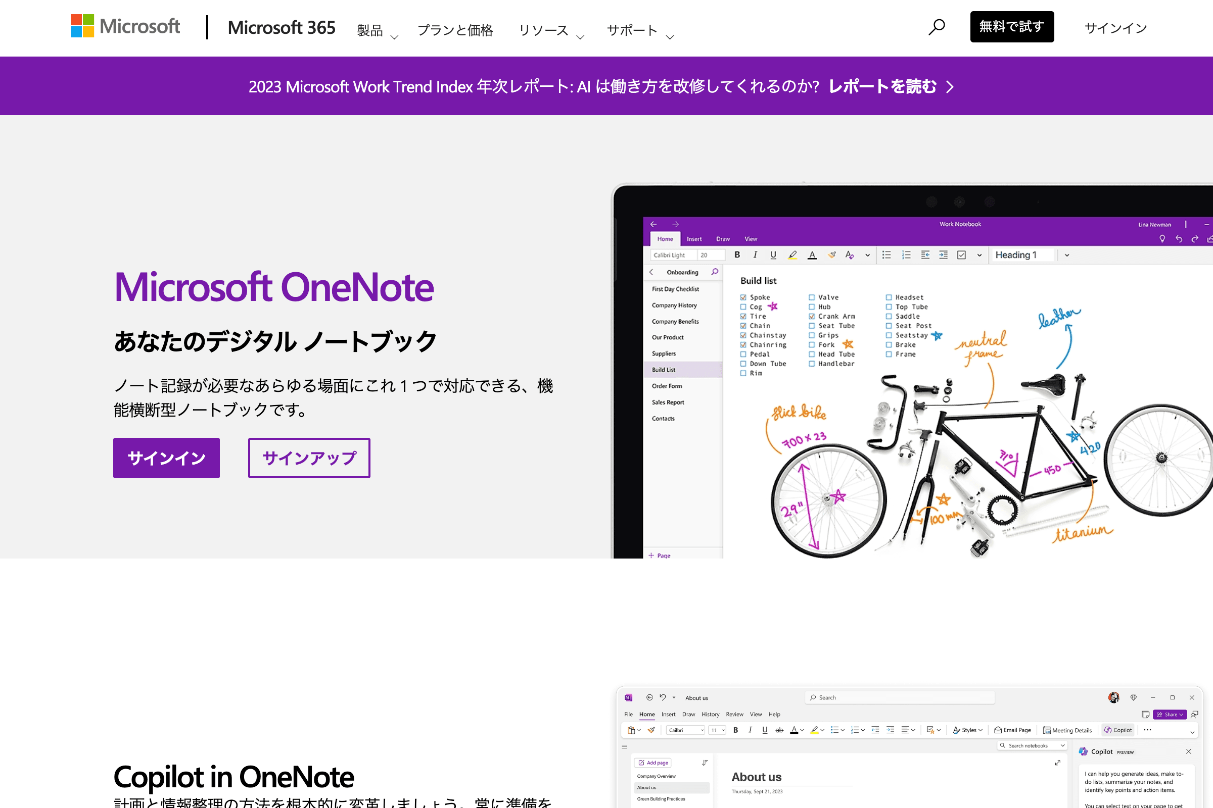 iPad 手書きノートアプリ Microsoft OneNote
