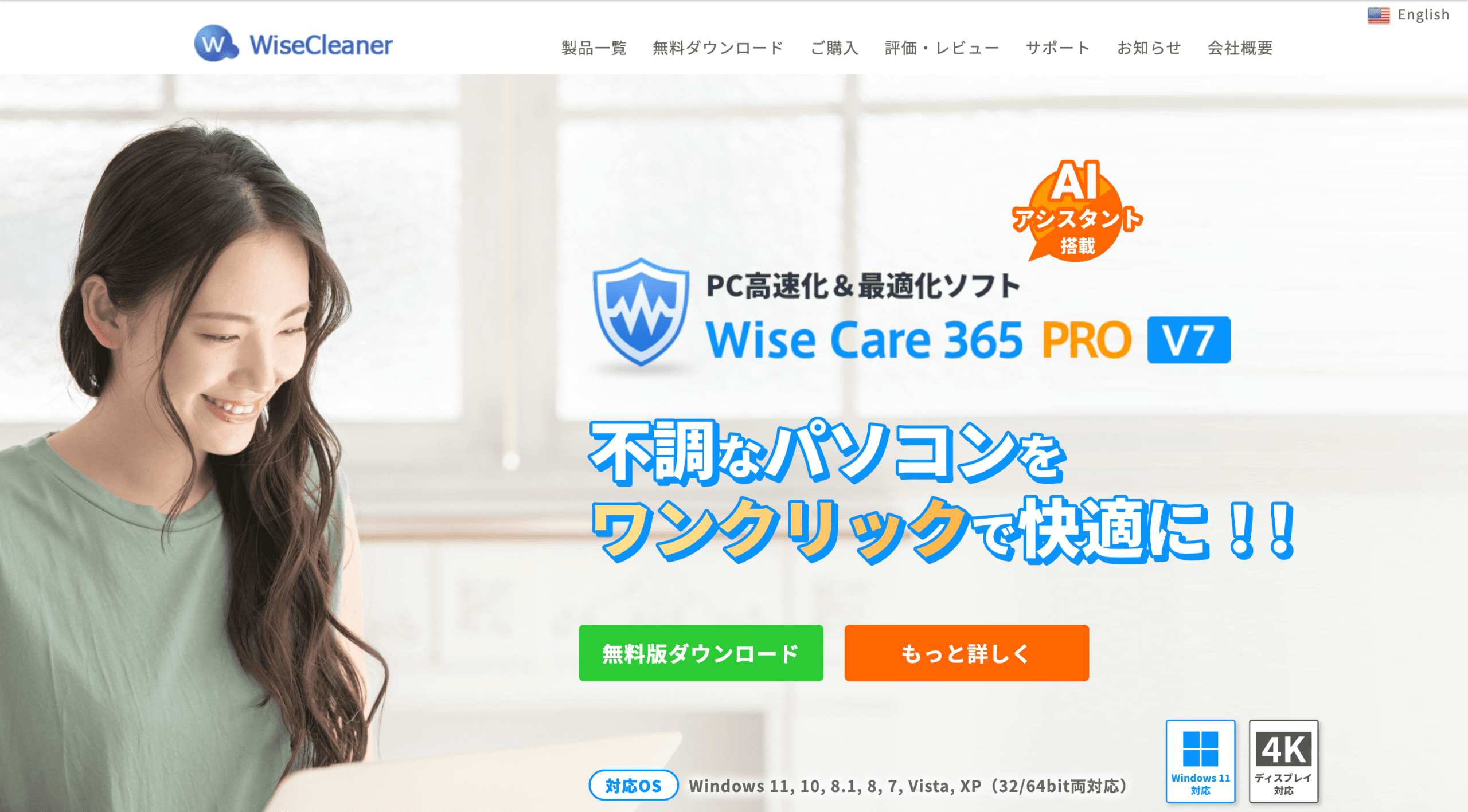 PC最適化 高速化 Wise Care 365