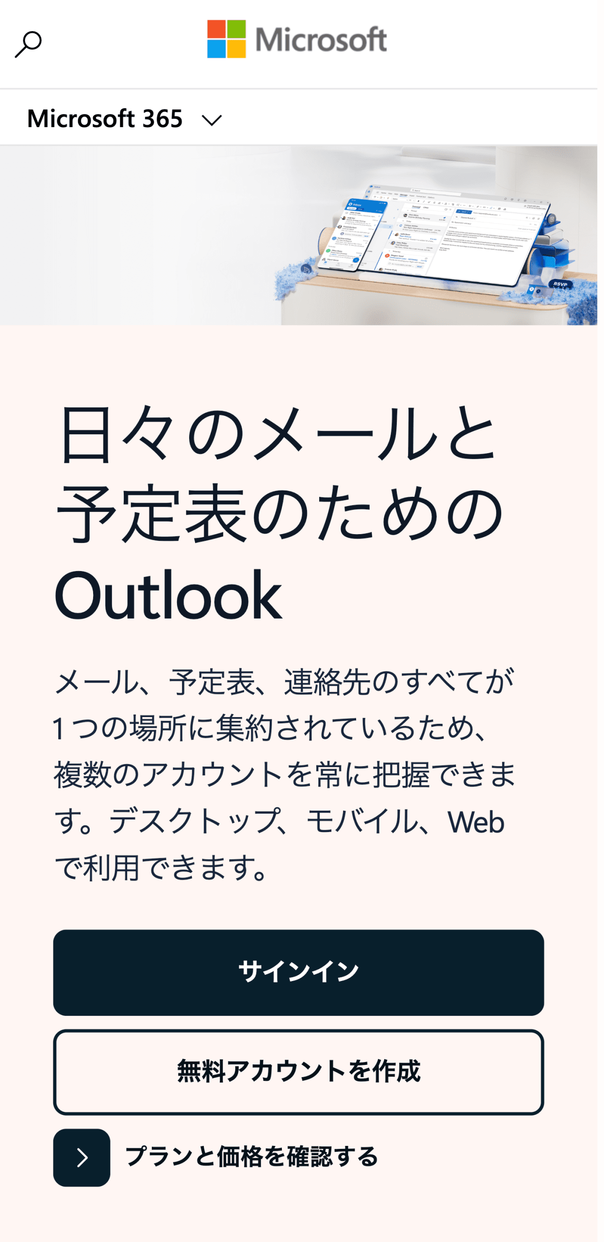 Android メールアプリ Microsoft Outlook