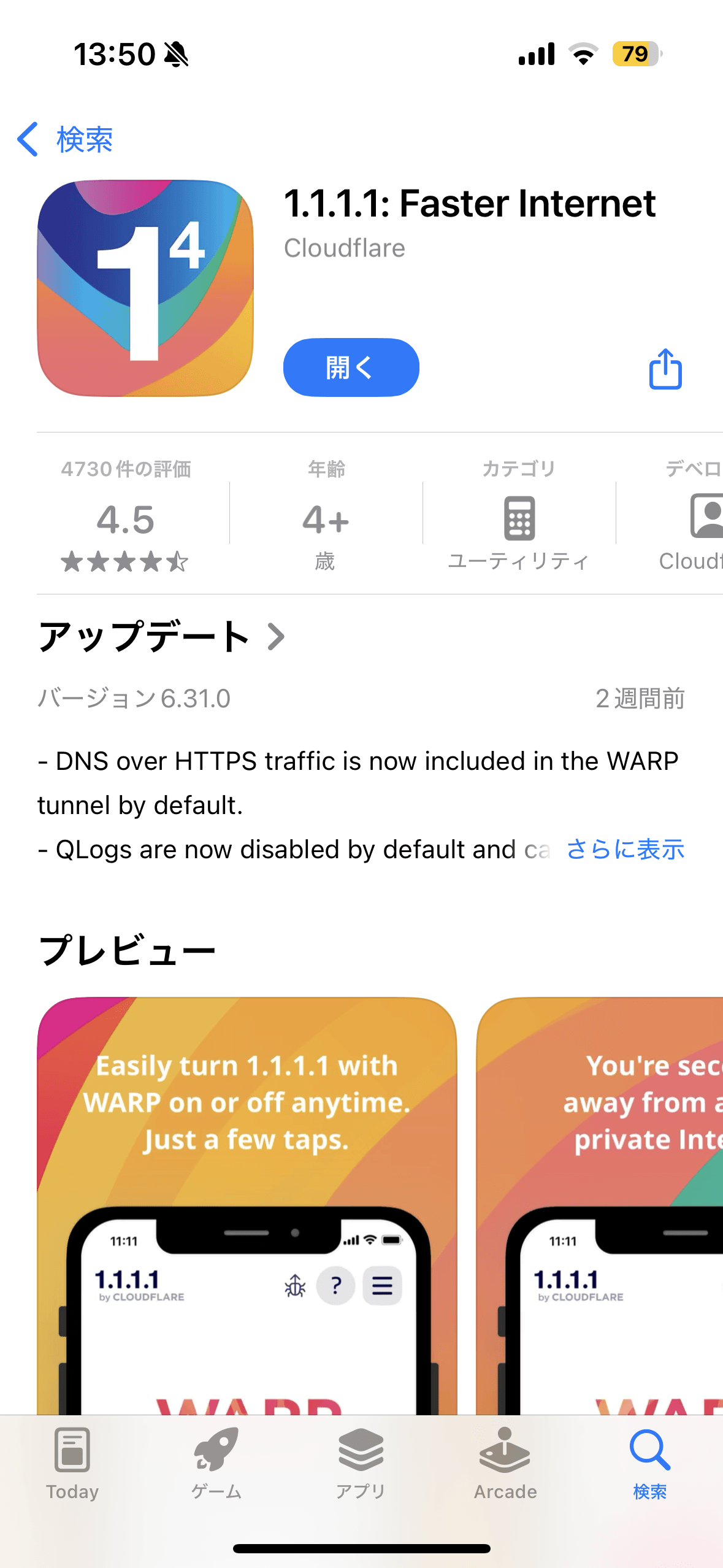おすすめVPNアプリ 1.1.1.1 with Warp