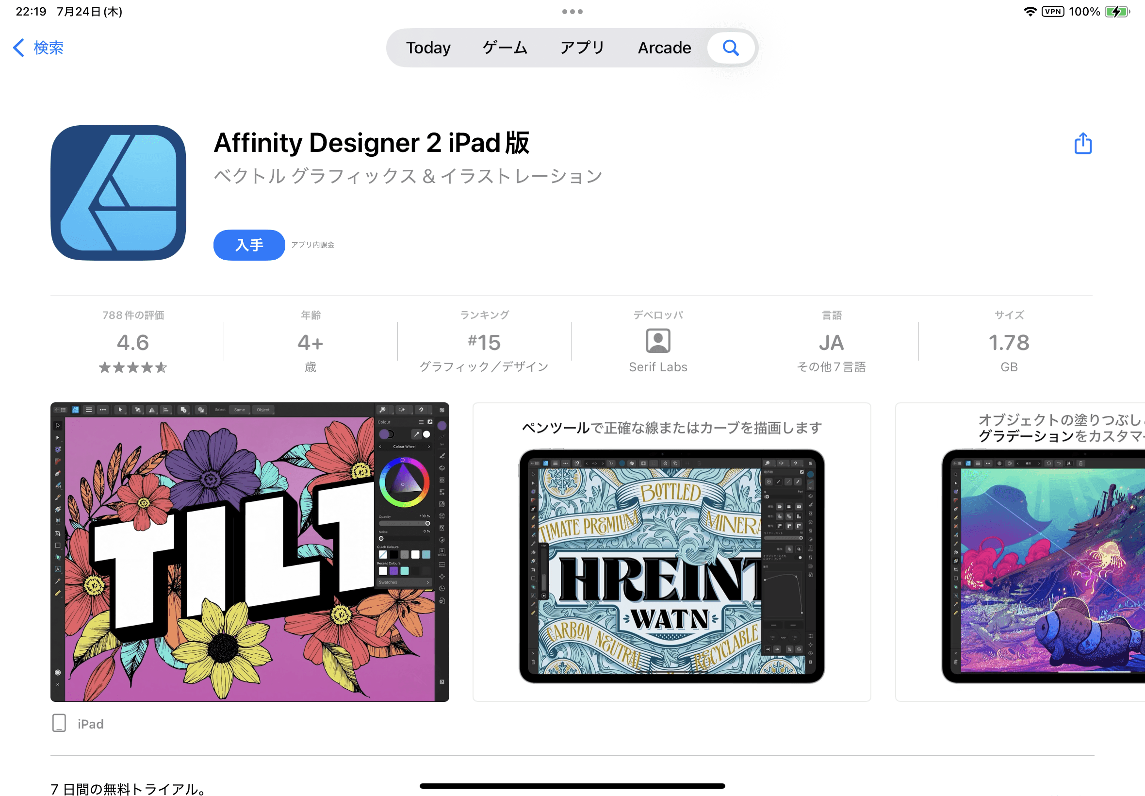 おすすめiPadイラストアプリ Affinity Designer