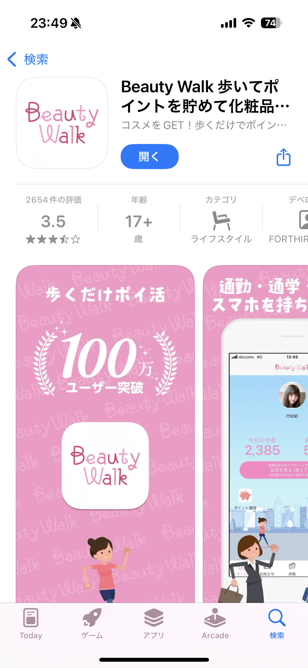歩くだけでポイ活 Beauty Walk