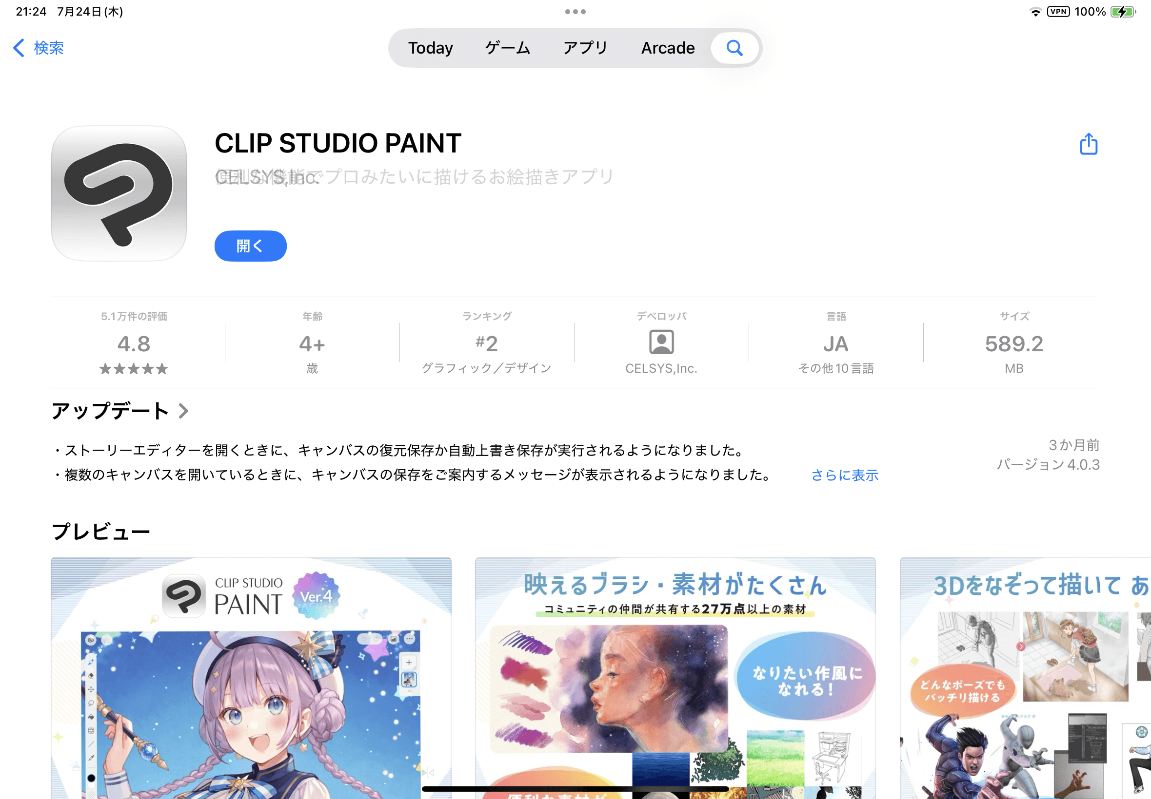 おすすめiPadイラストアプリ CLIP STUDIO PAINT