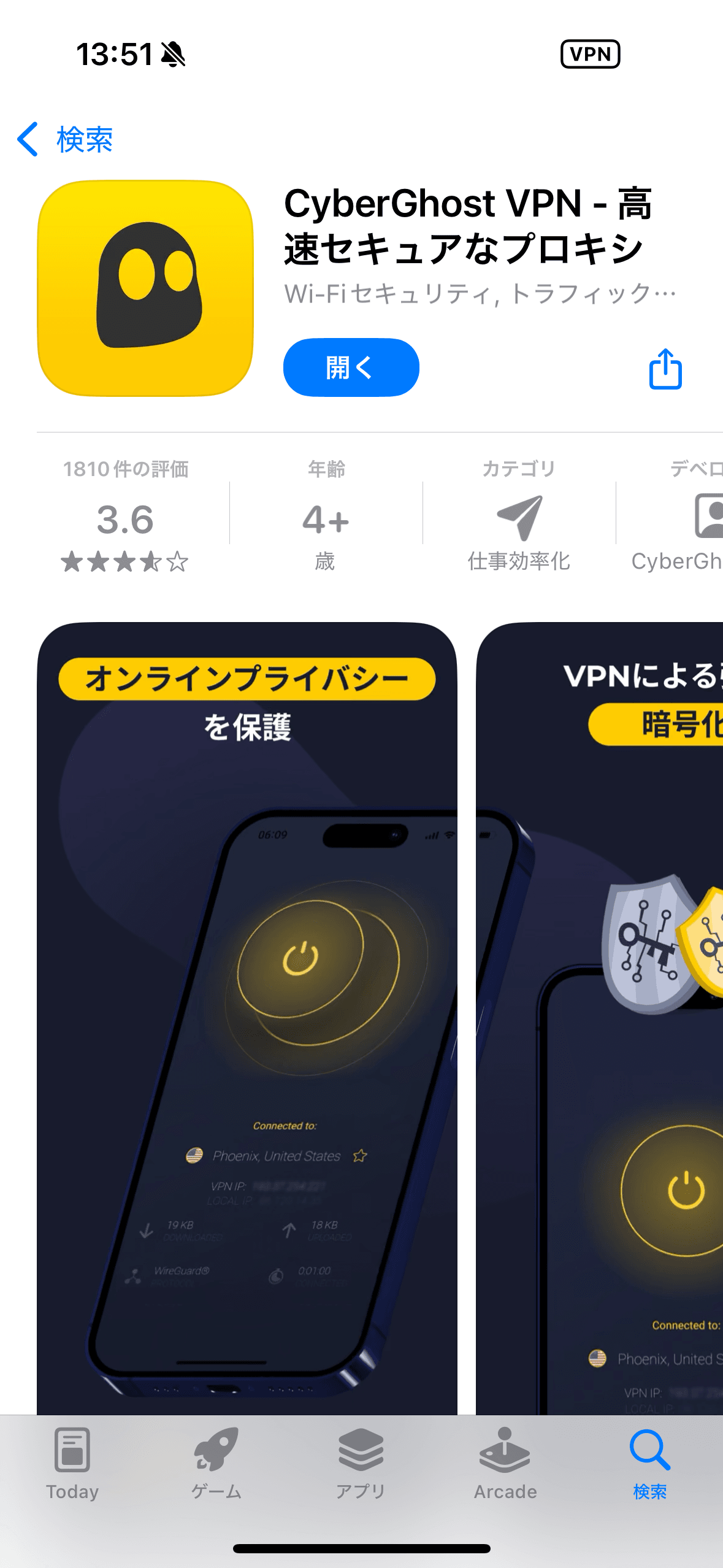 おすすめVPNアプリ CyberGhost VPN