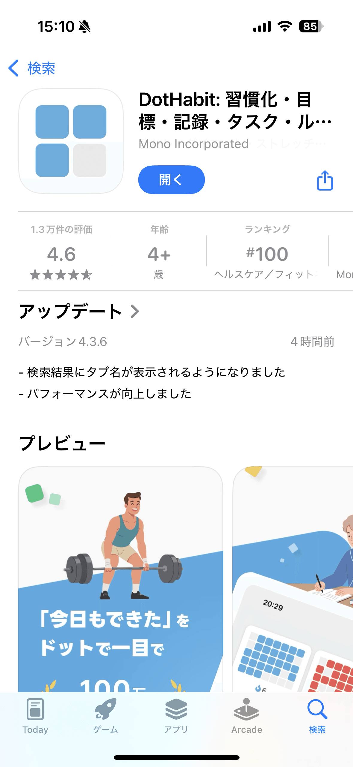 iOS 習慣化アプリ DotHabit