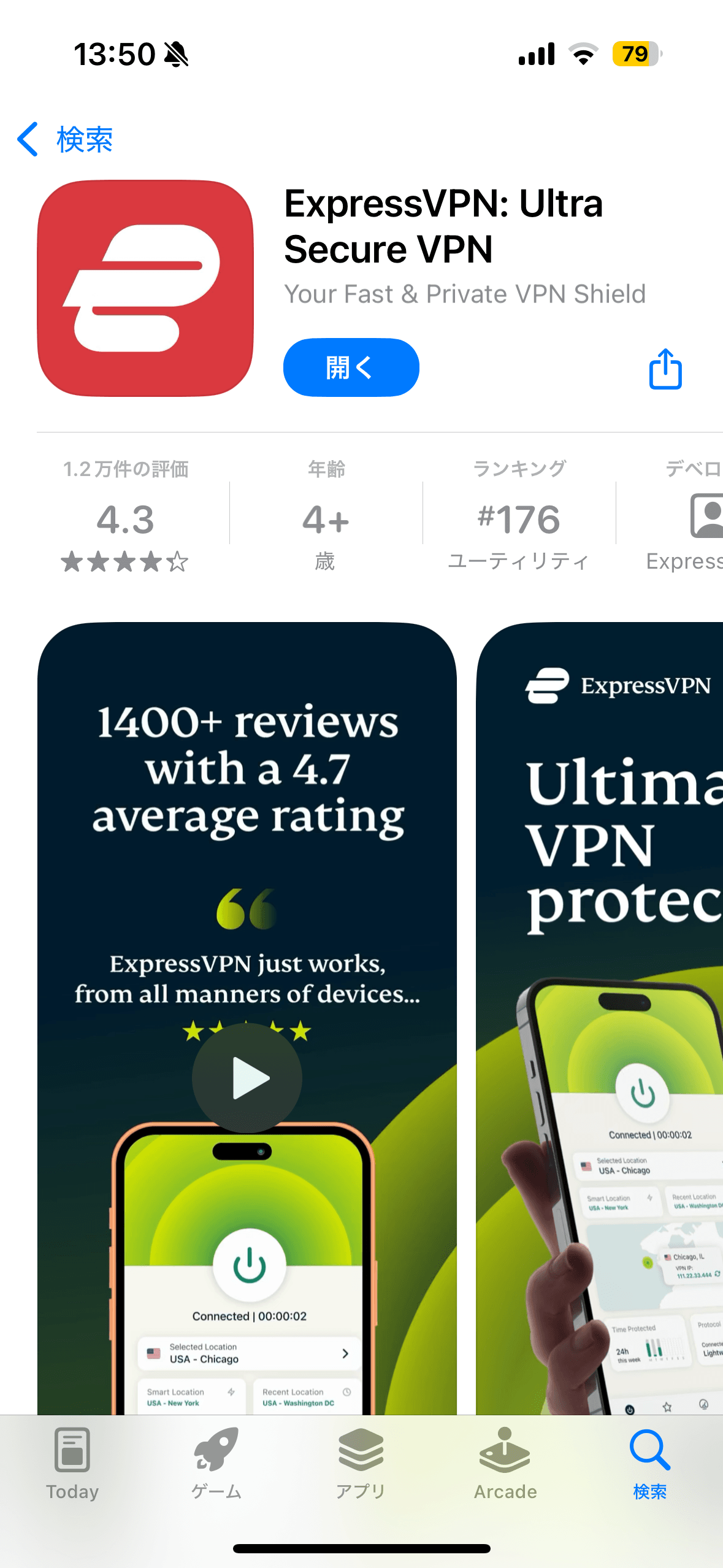 おすすめVPNアプリ ExpressVPN