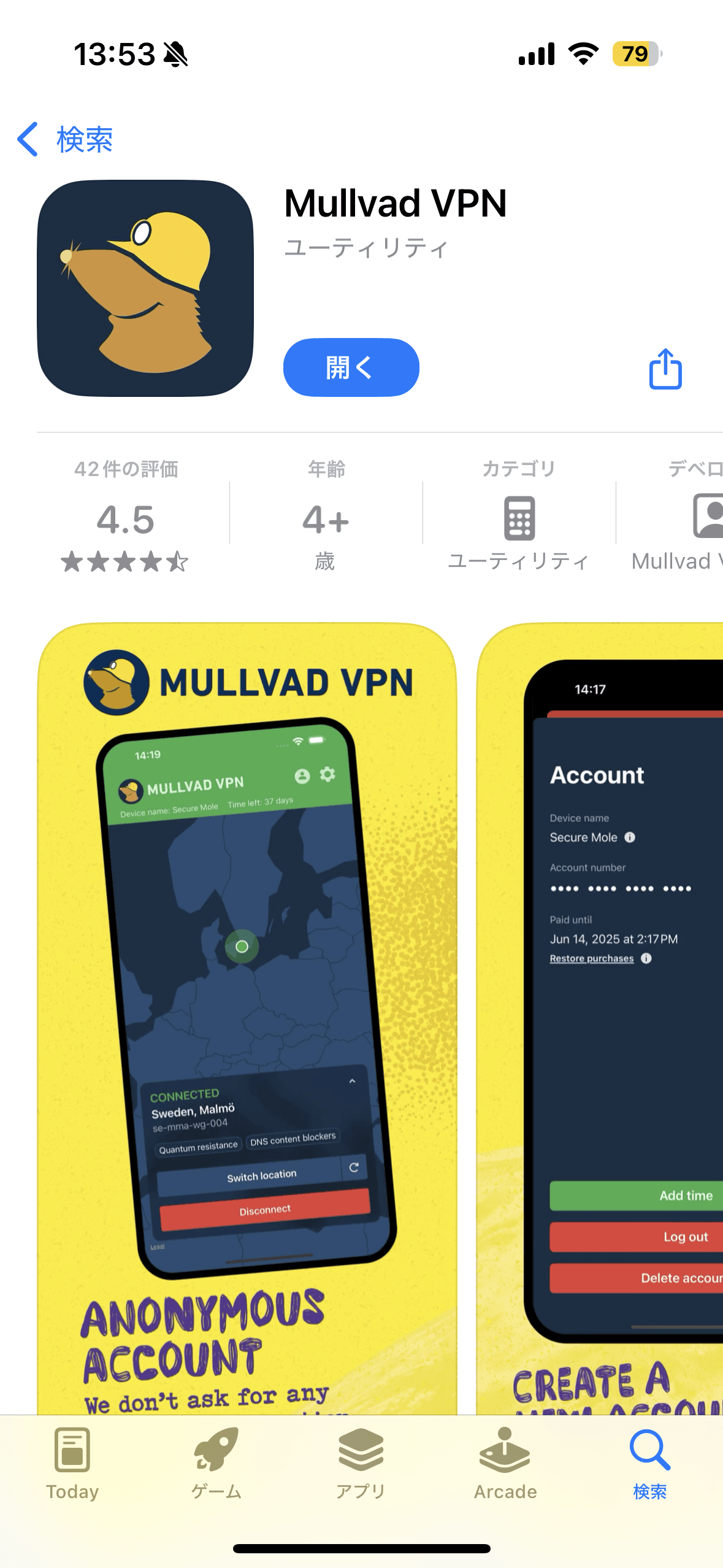 おすすめ VPNアプリ Mullvad VPN