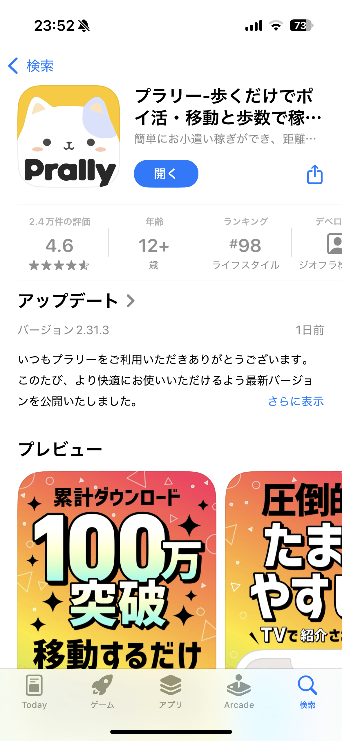 歩くだけでポイ活 Prally