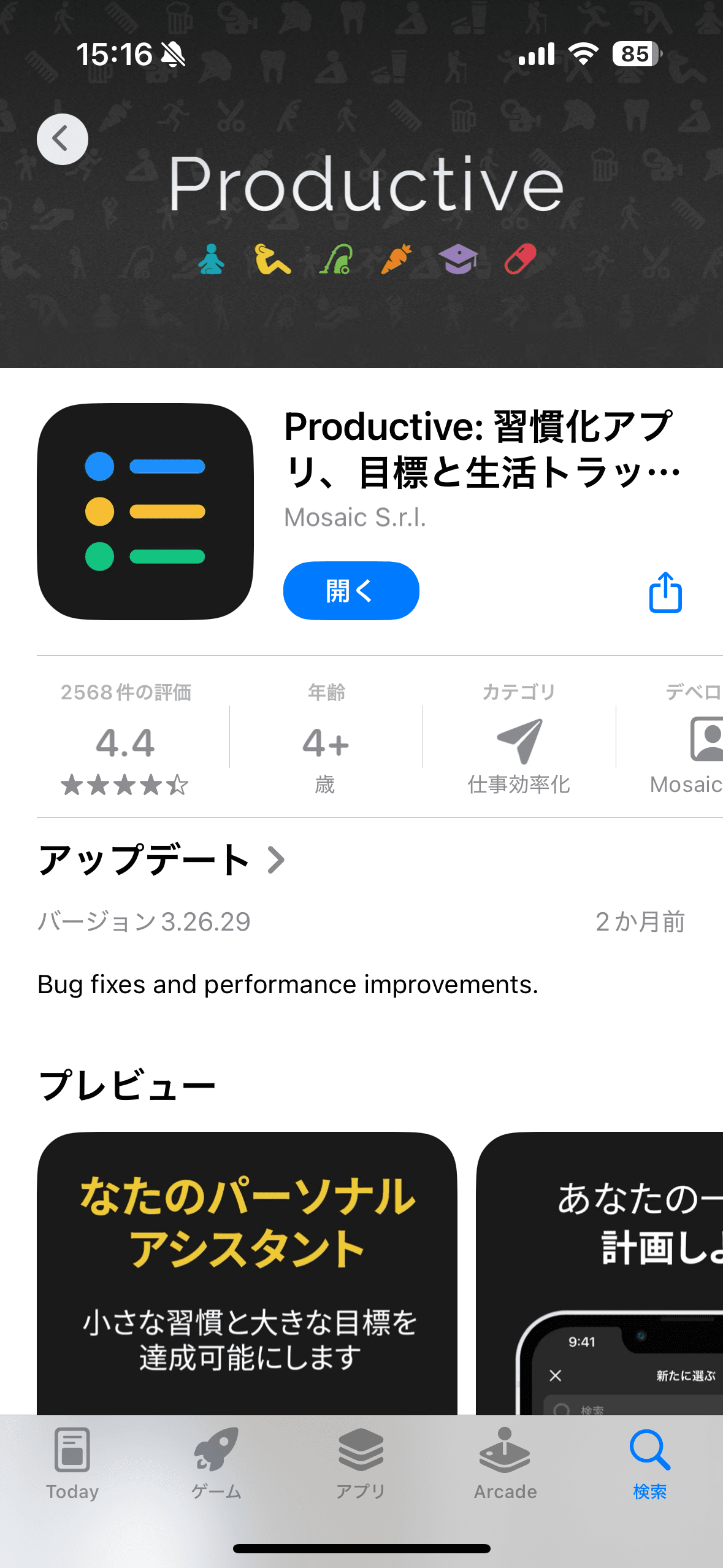 iOS 習慣化アプリ Productive
