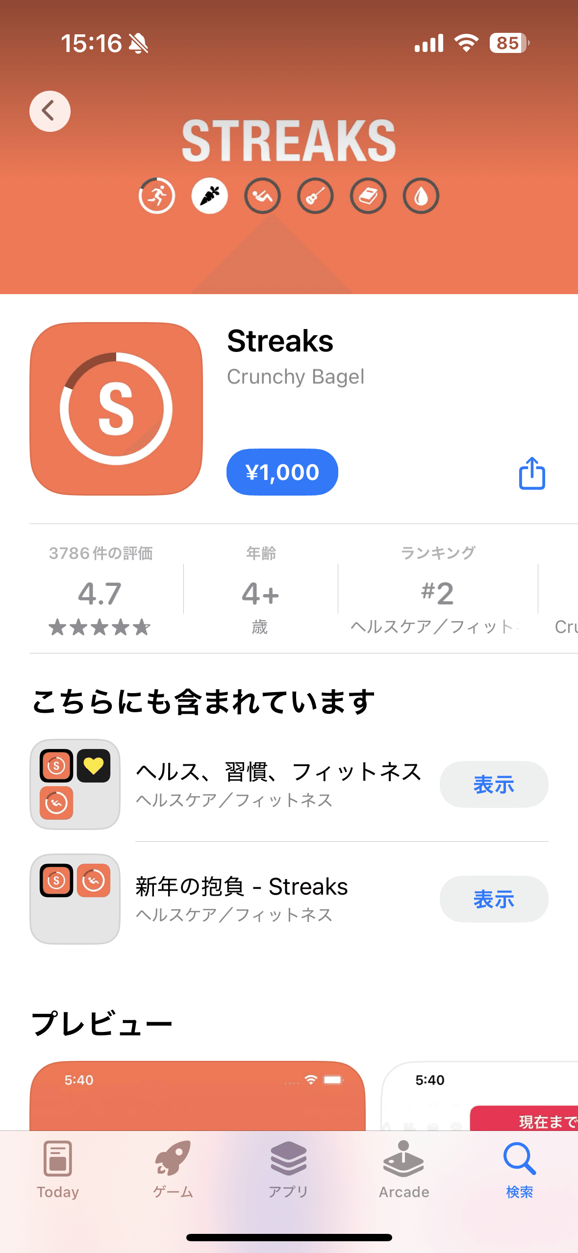 iOS 習慣化アプリ Streaks