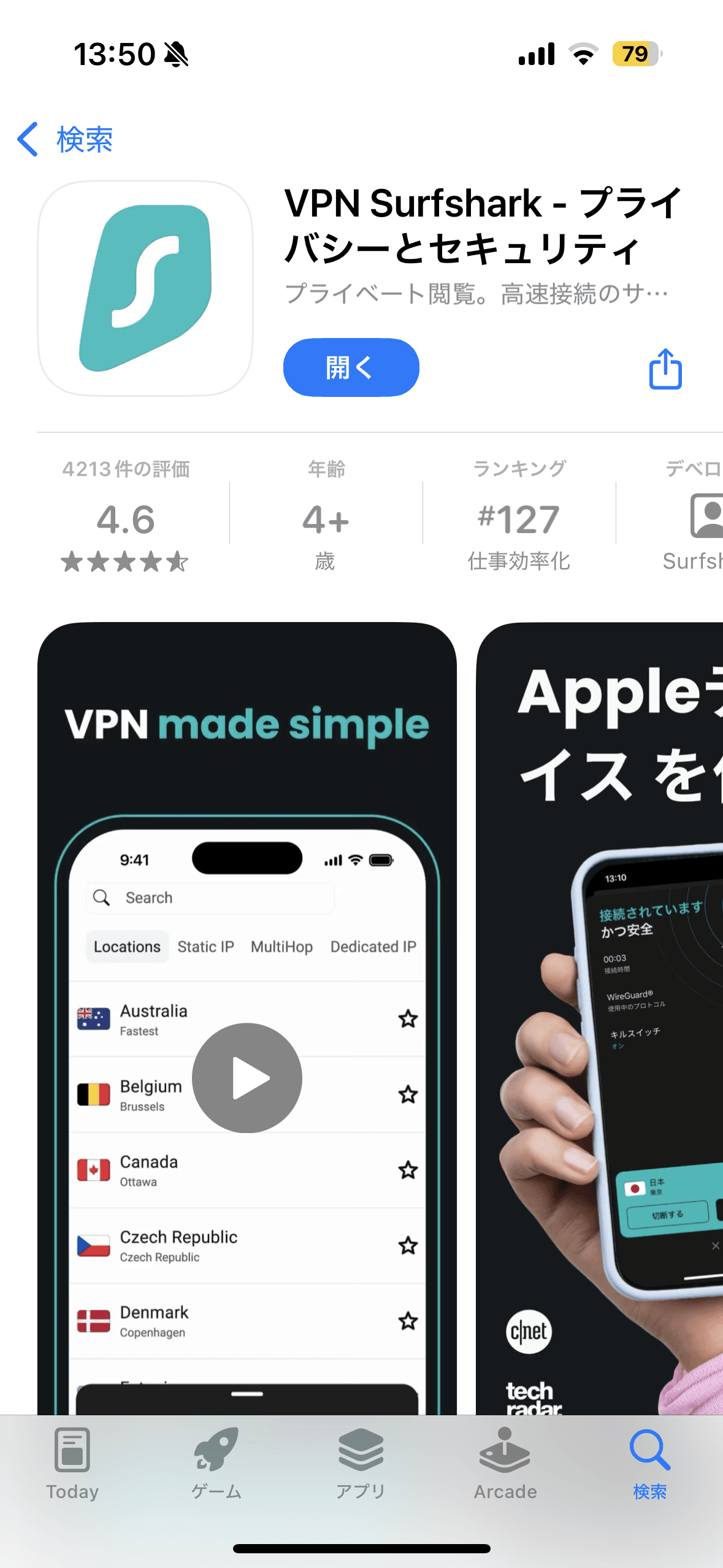 おすすめVPNアプリ VPN Surfshark