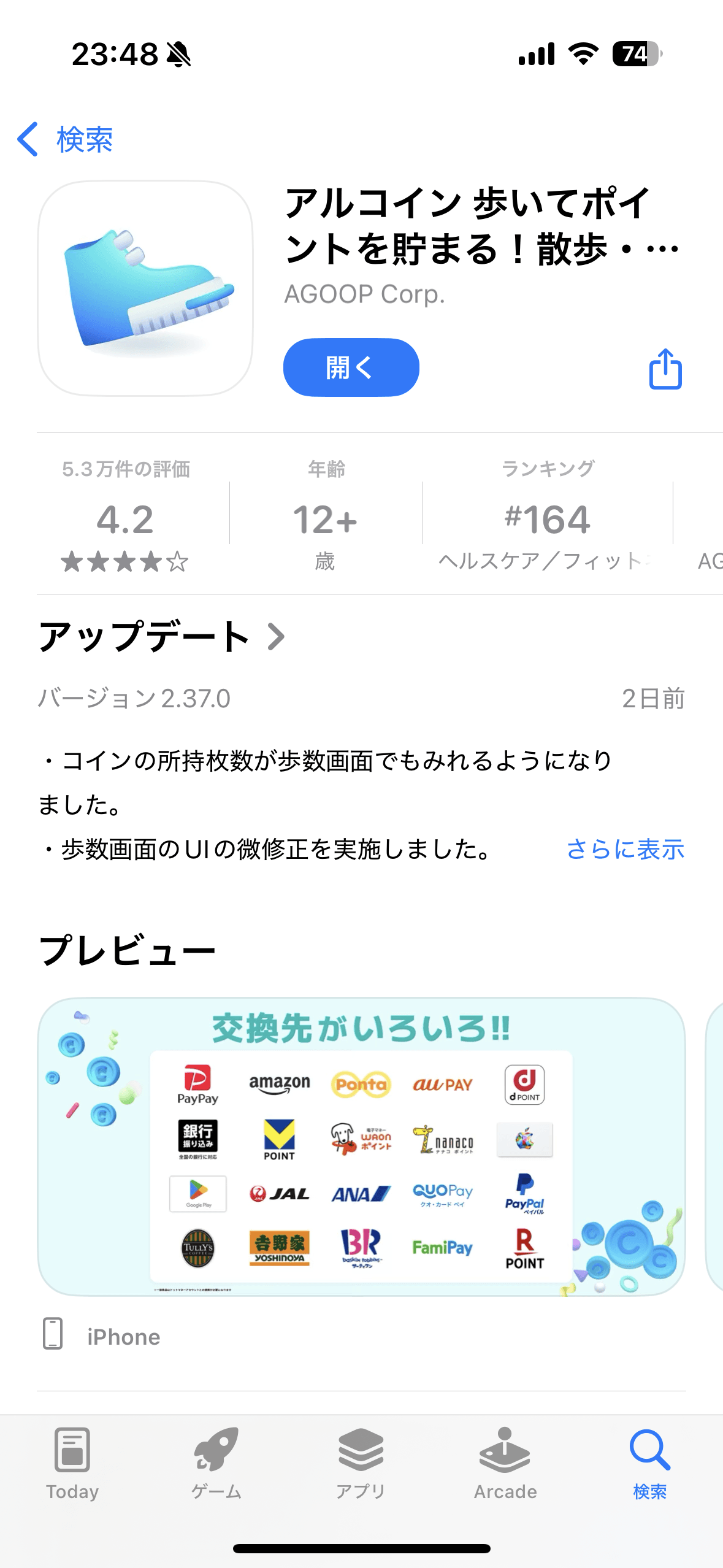 歩くだけでポイ活 アルコイン