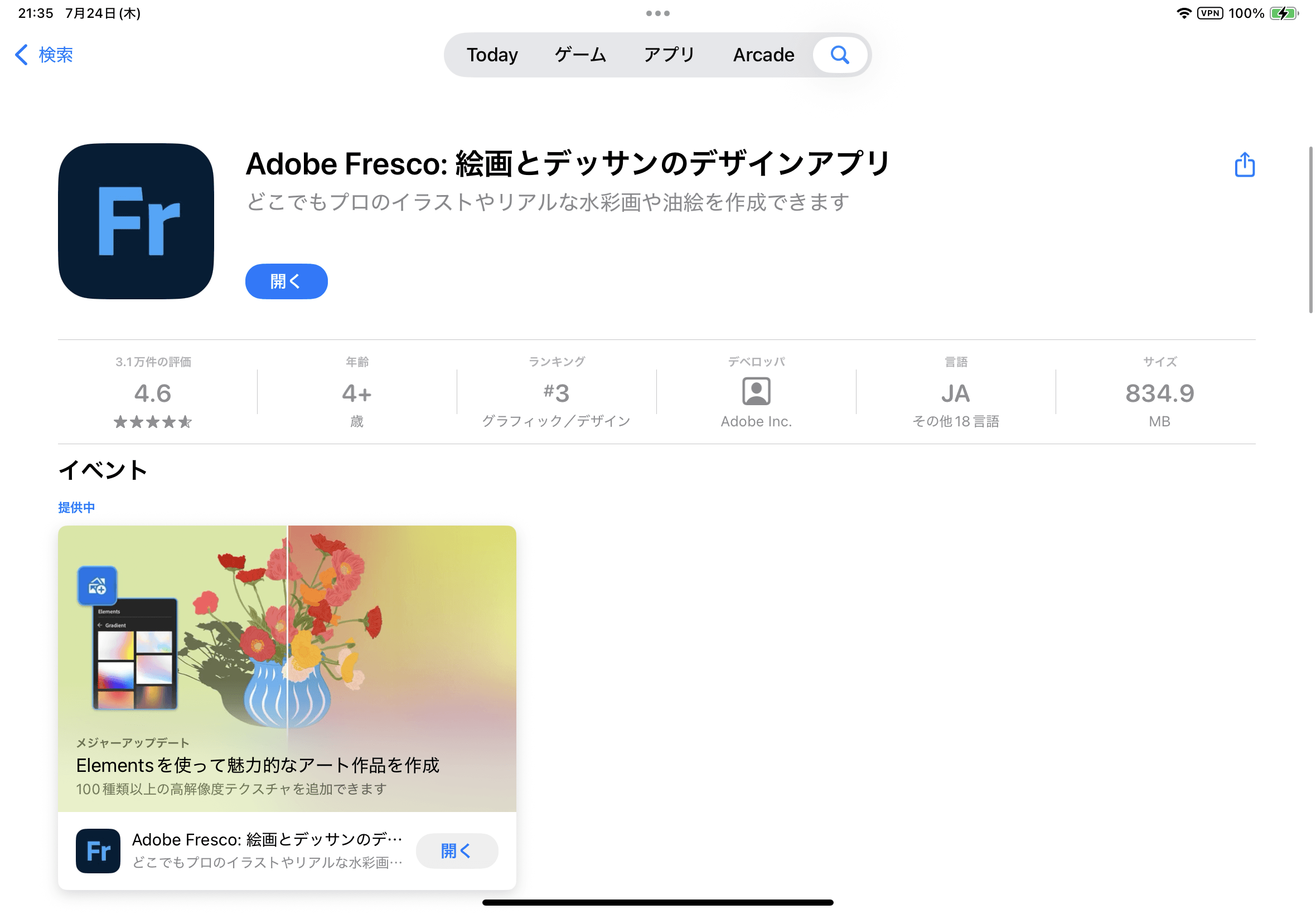 おすすめiPadイラストアプリ Adobe Fresco