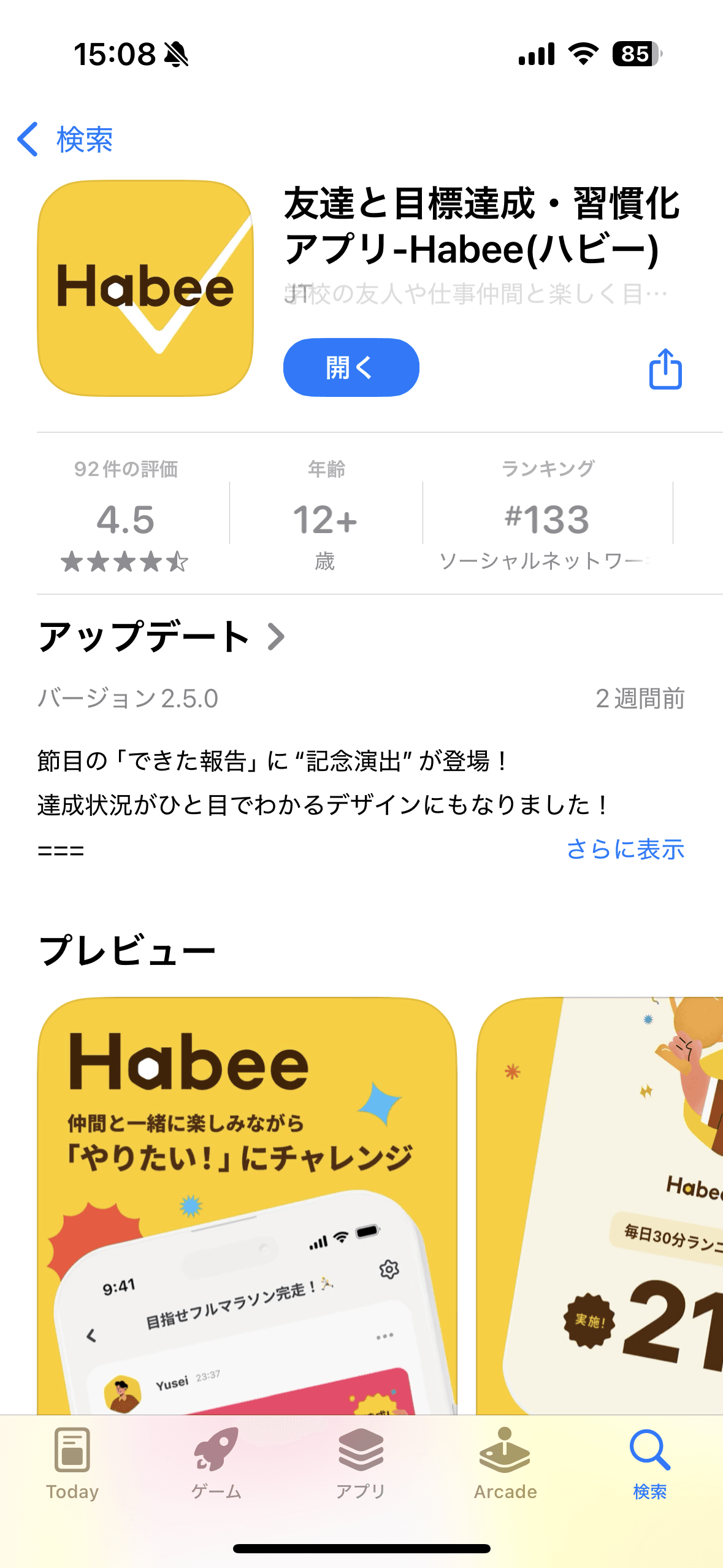 iOS 習慣化アプリ Habee
