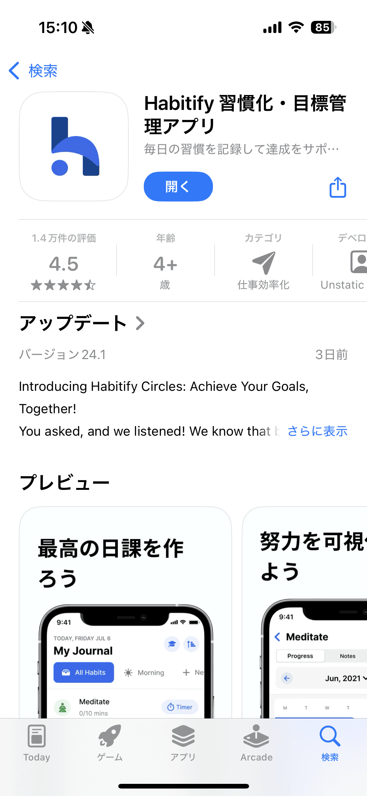 iOS 習慣化アプリ Habitify