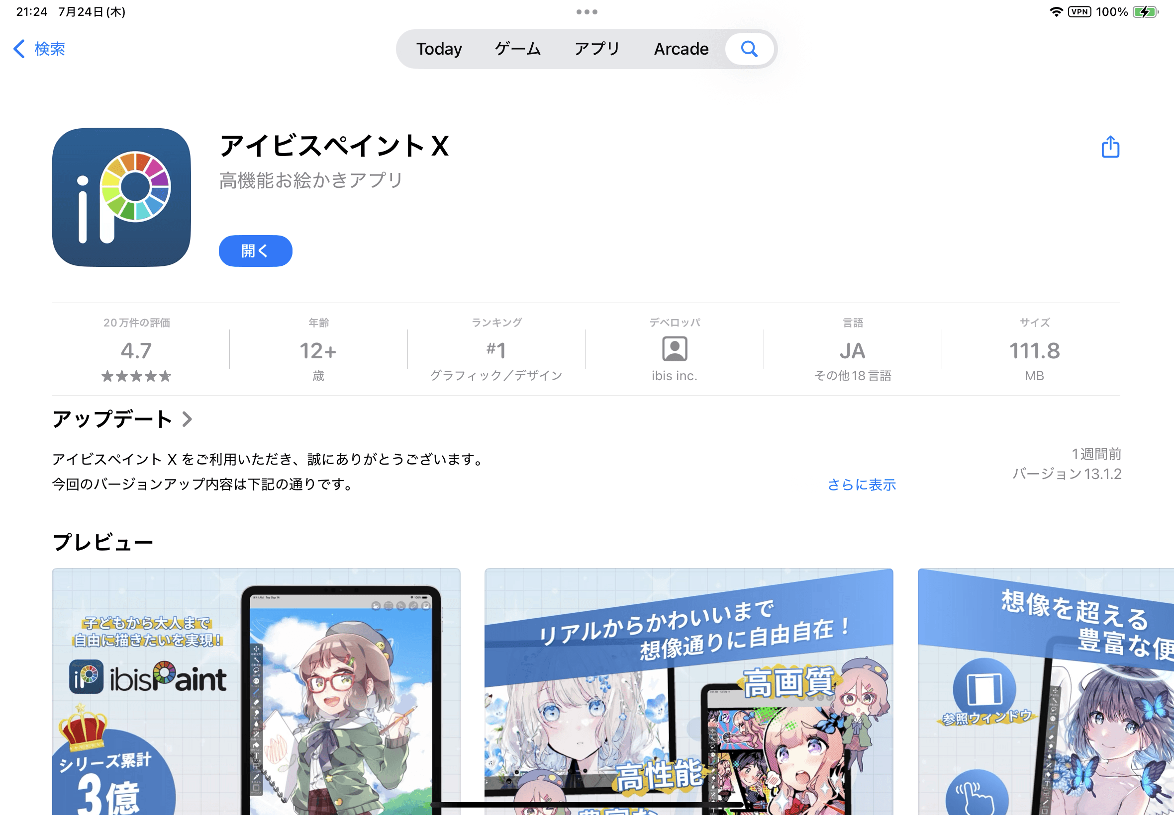 おすすめiPadイラストアプリ ibisPaint X