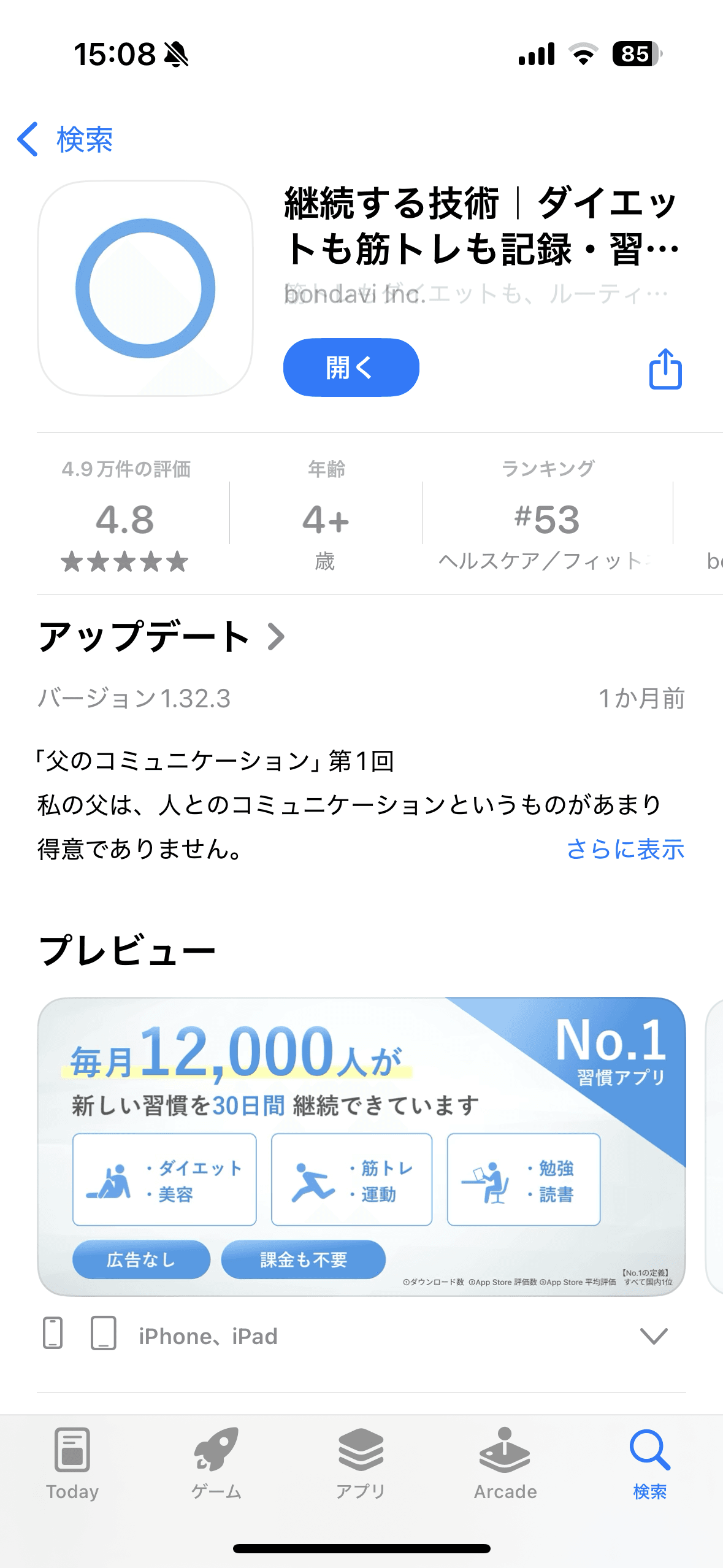 iOS 習慣化アプリ