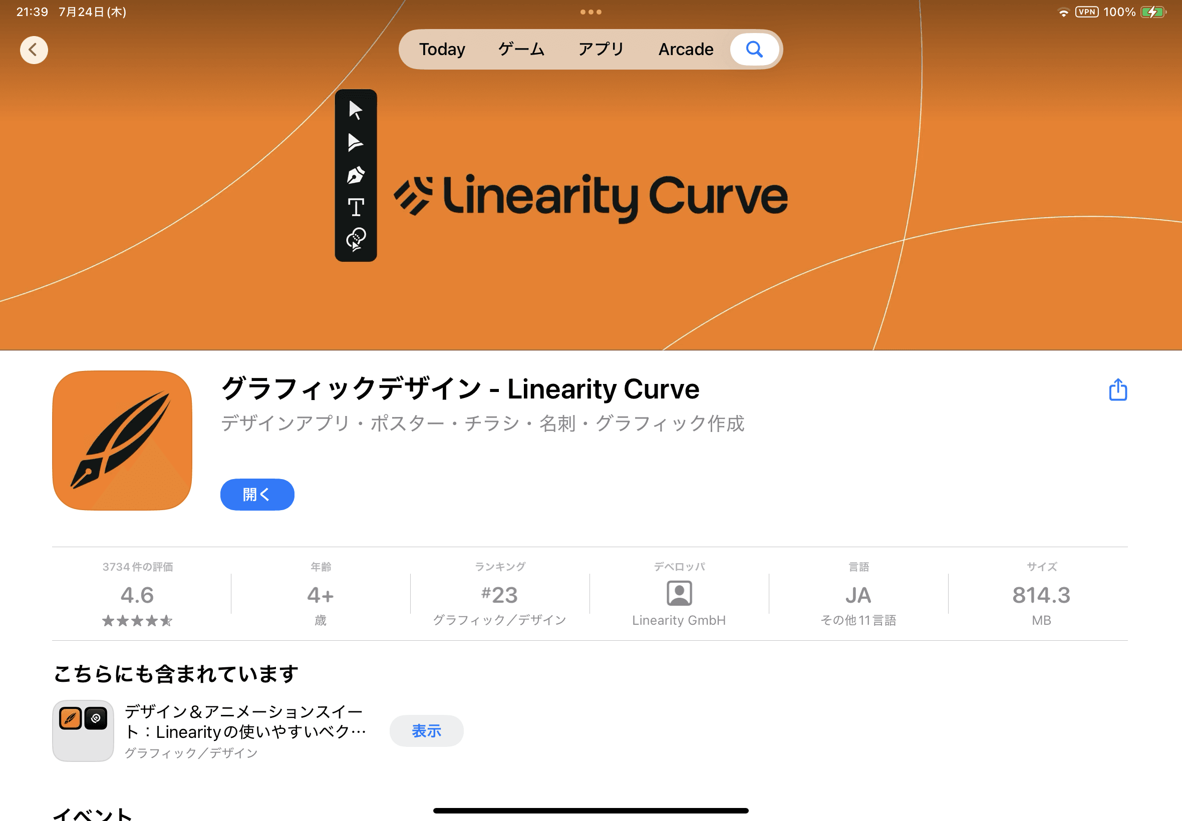 おすすめiPadイラストアプリ Linearity Curve