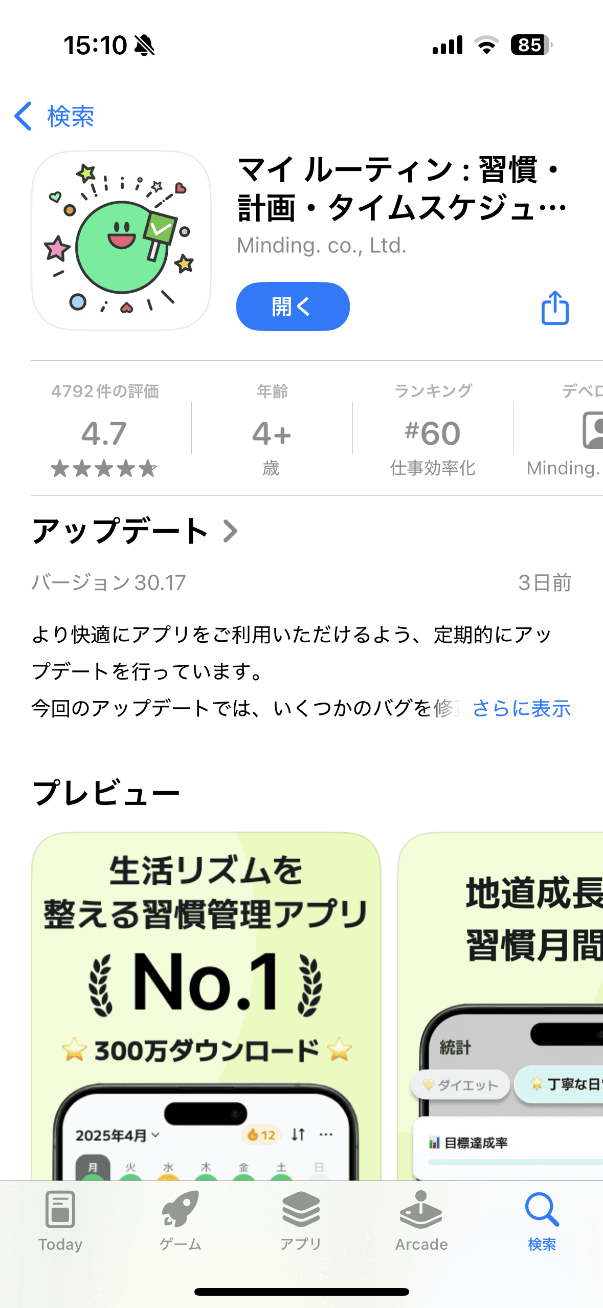 iOS 習慣化アプリ マイルーティン