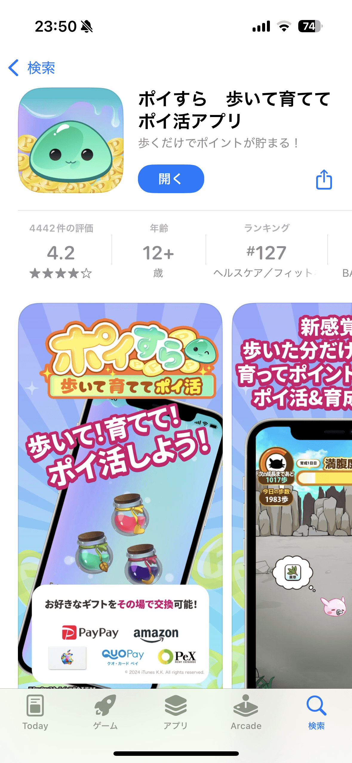 歩くだけでポイ活 ポイすら
