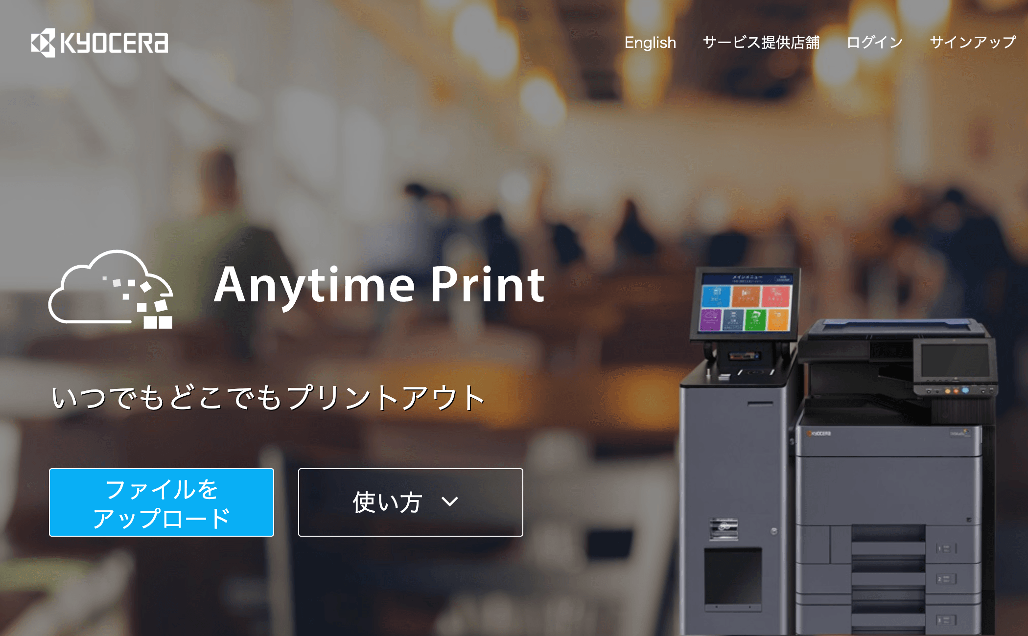 デイリーヤマザキ/セイコーマートのマルチコピー機でファイルや画像を印刷する方法