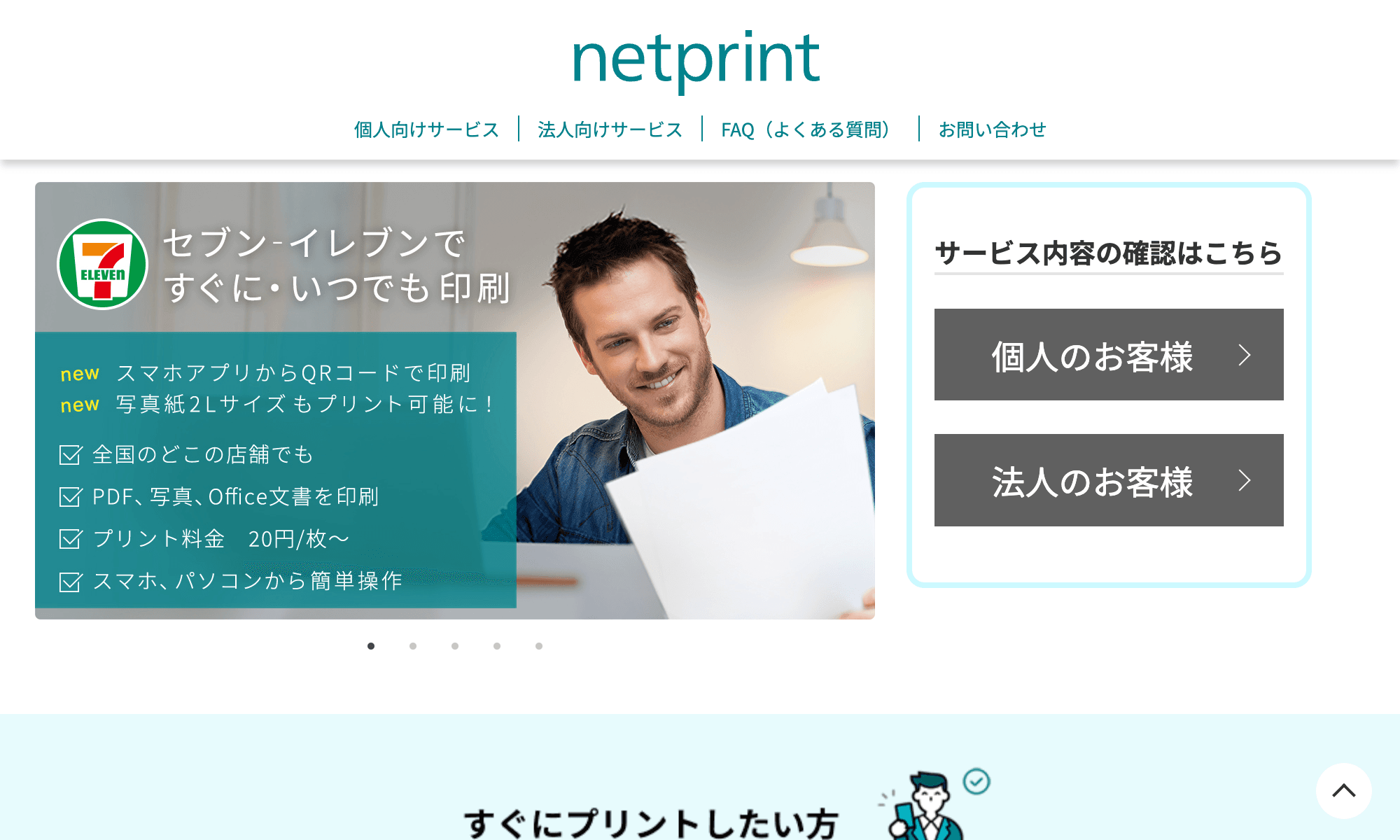 セブンイレブンで印刷 netprint