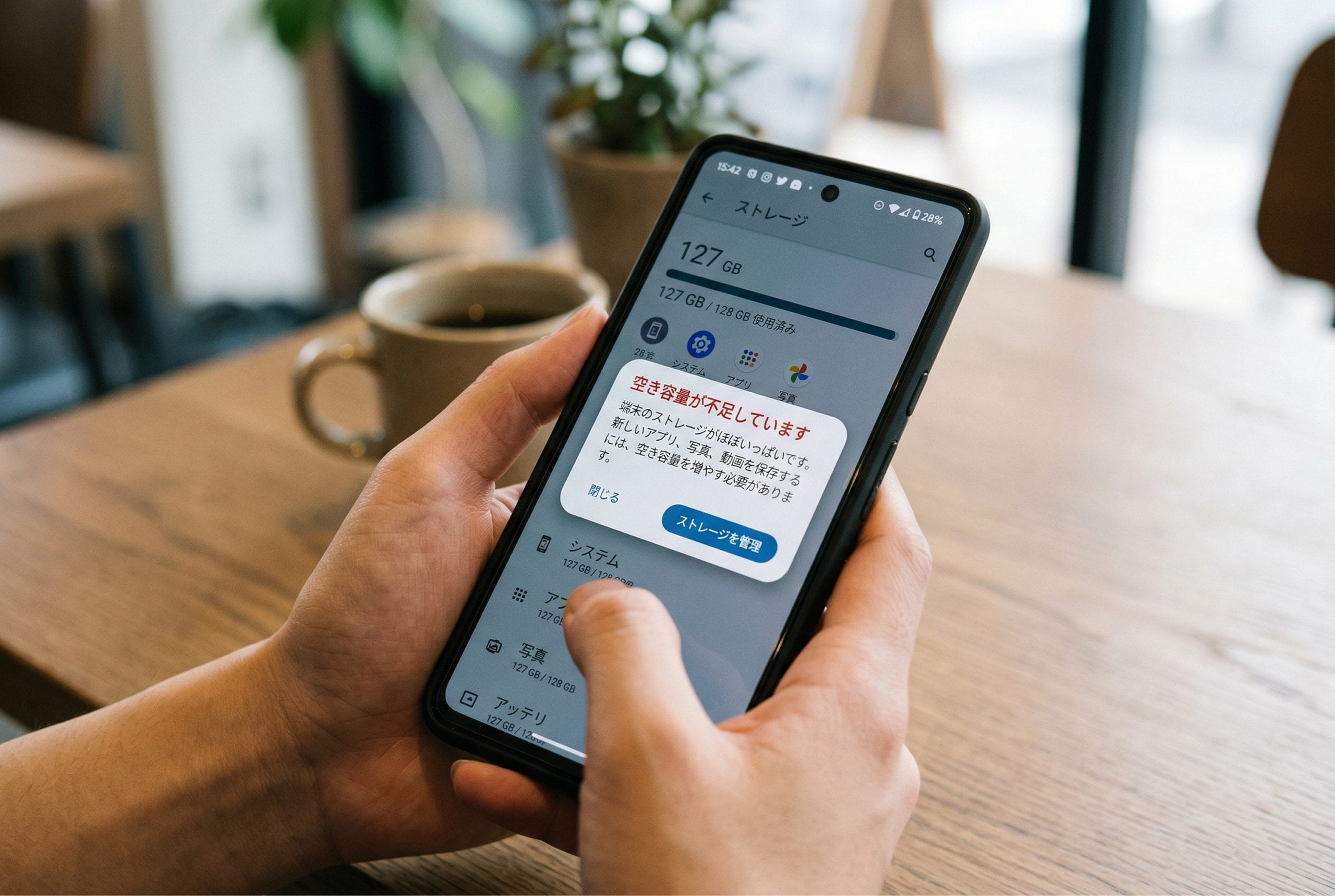 Androidのストレージ不足を解消する方法 | 空き容量を増やすコツ