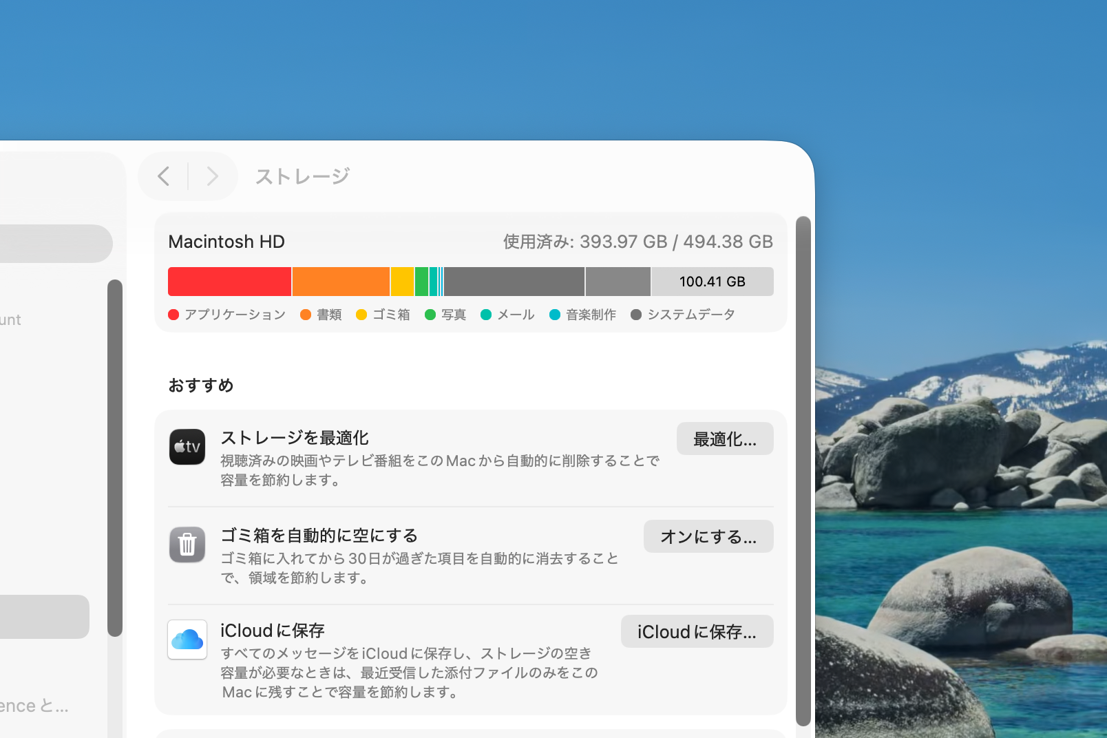 Macのストレージ不足を解消する方法 | 空き容量を増やすコツ