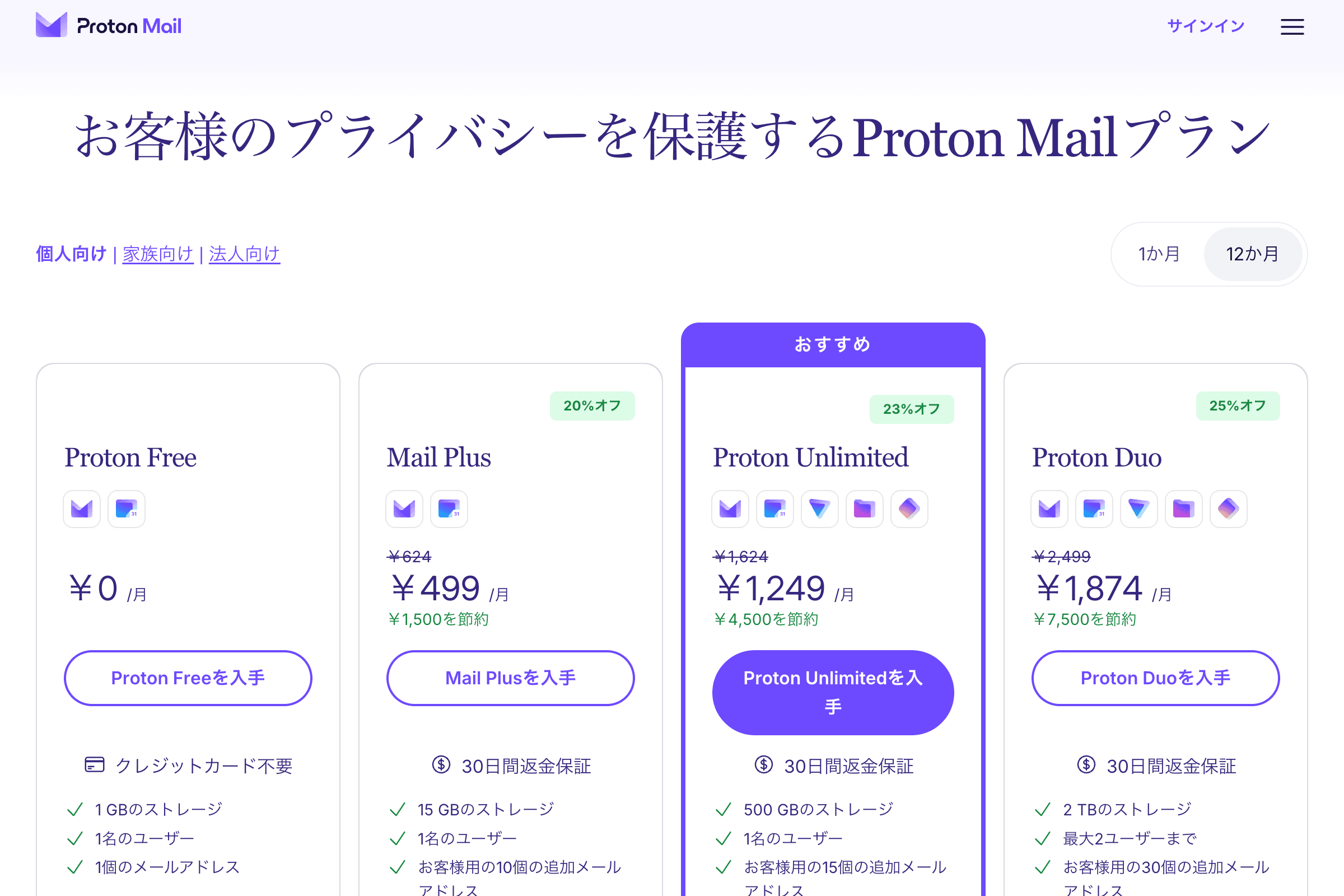 Proton Mail無料版（Proton Free）の制限事項まとめ | 有料プランとの違いを解説