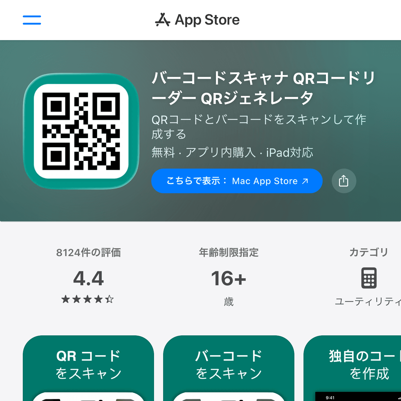 App Storeスクリーンショット