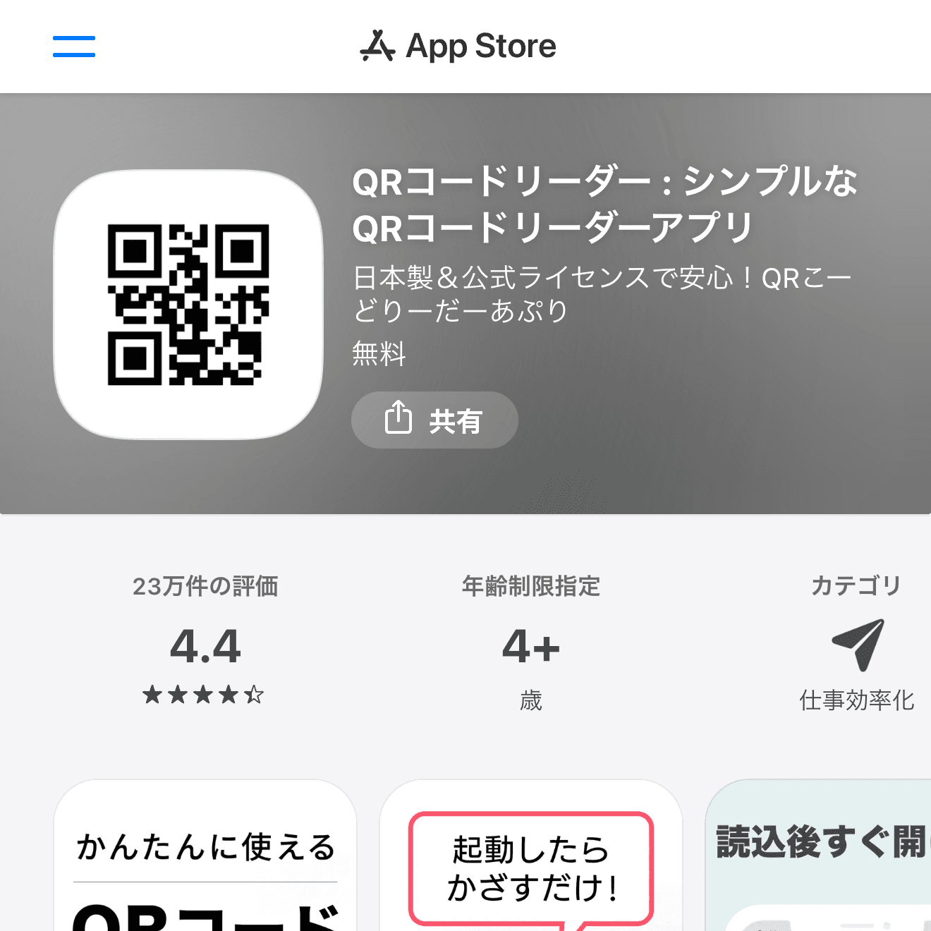 App Storeスクリーンショット