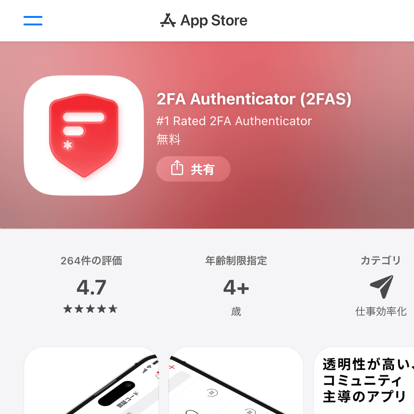 App Storeスクリーンショット