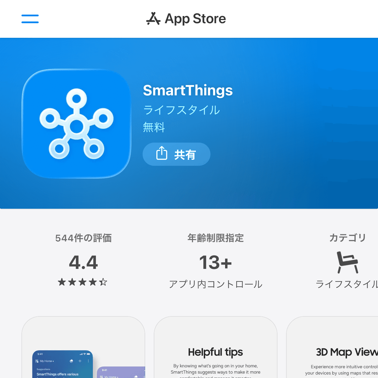 App Storeスクリーンショット