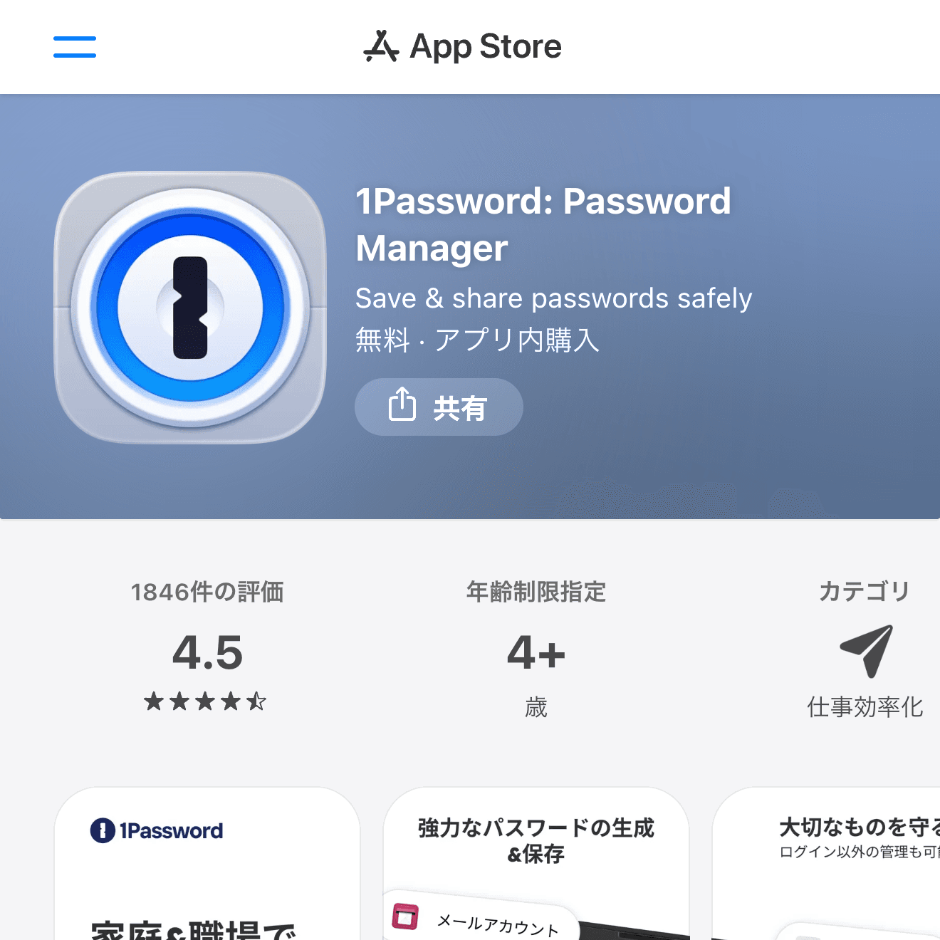 App Storeスクリーンショット