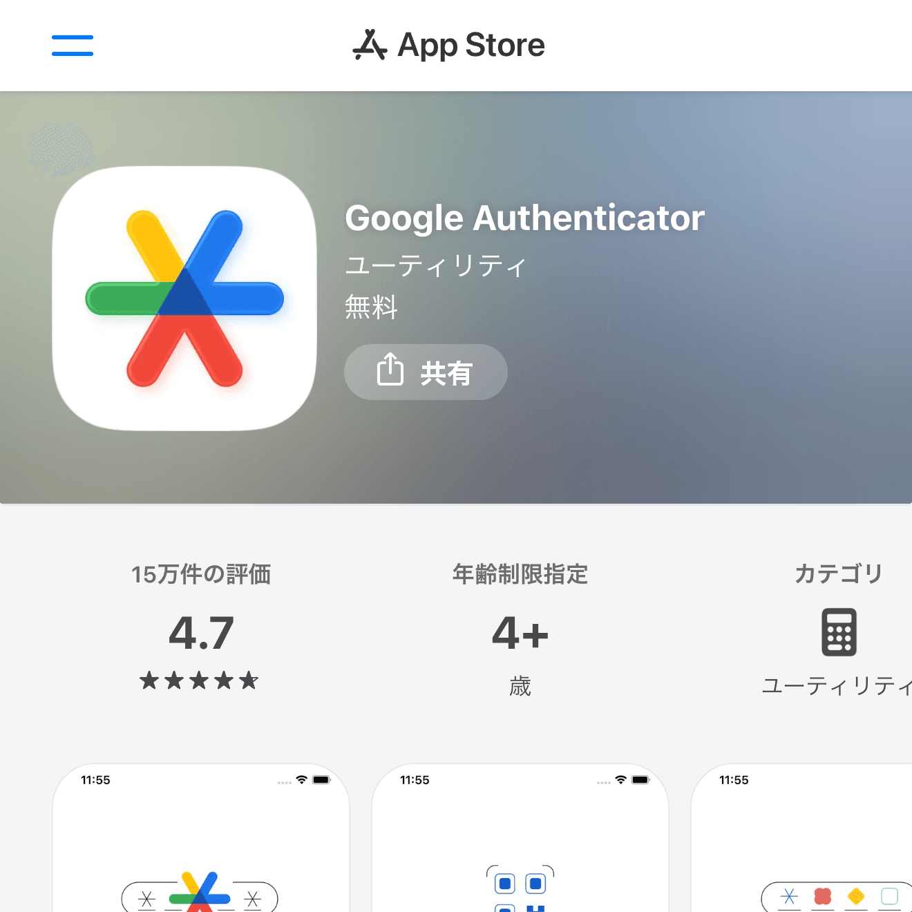 App Storeスクリーンショット