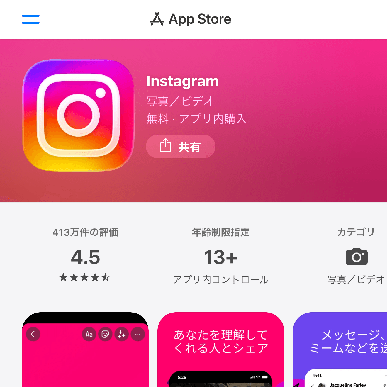 App Storeスクリーンショット