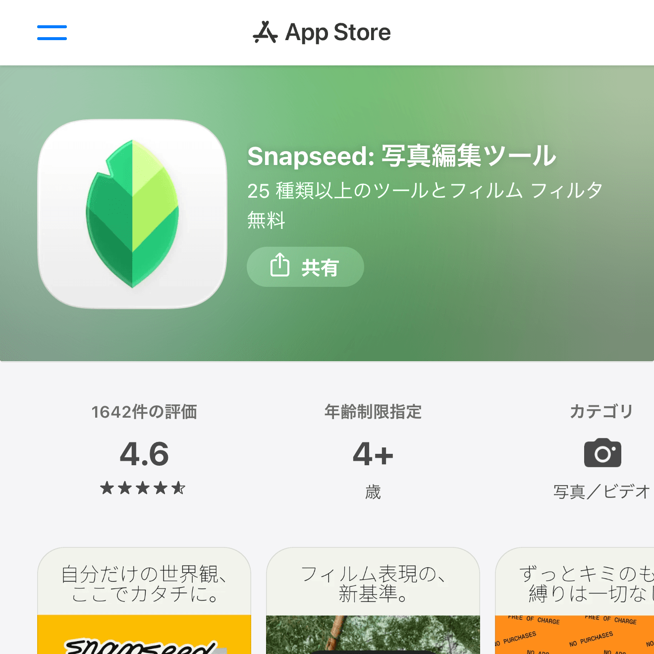 App Storeスクリーンショット