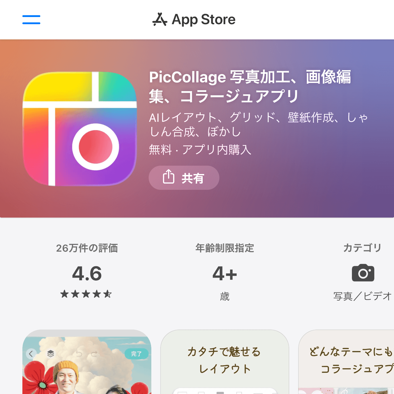 App Storeスクリーンショット