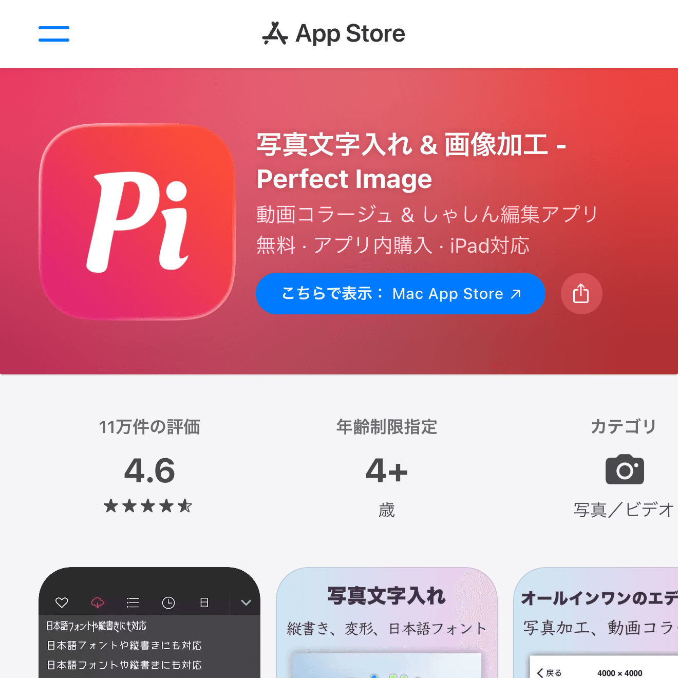 App Storeスクリーンショット