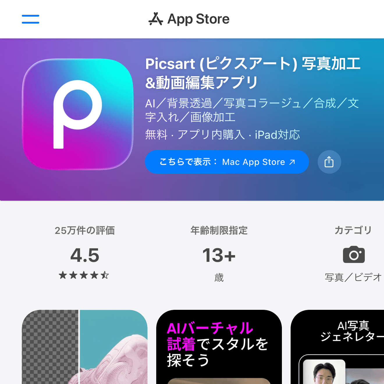 App Storeスクリーンショット