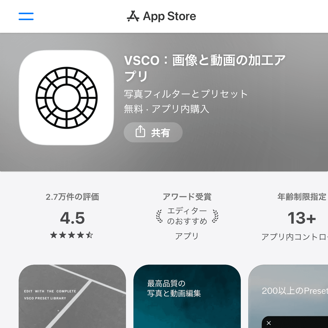 App Storeスクリーンショット