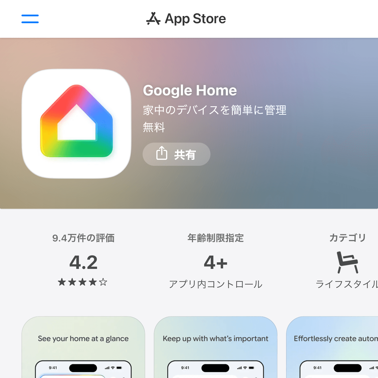 App Storeスクリーンショット