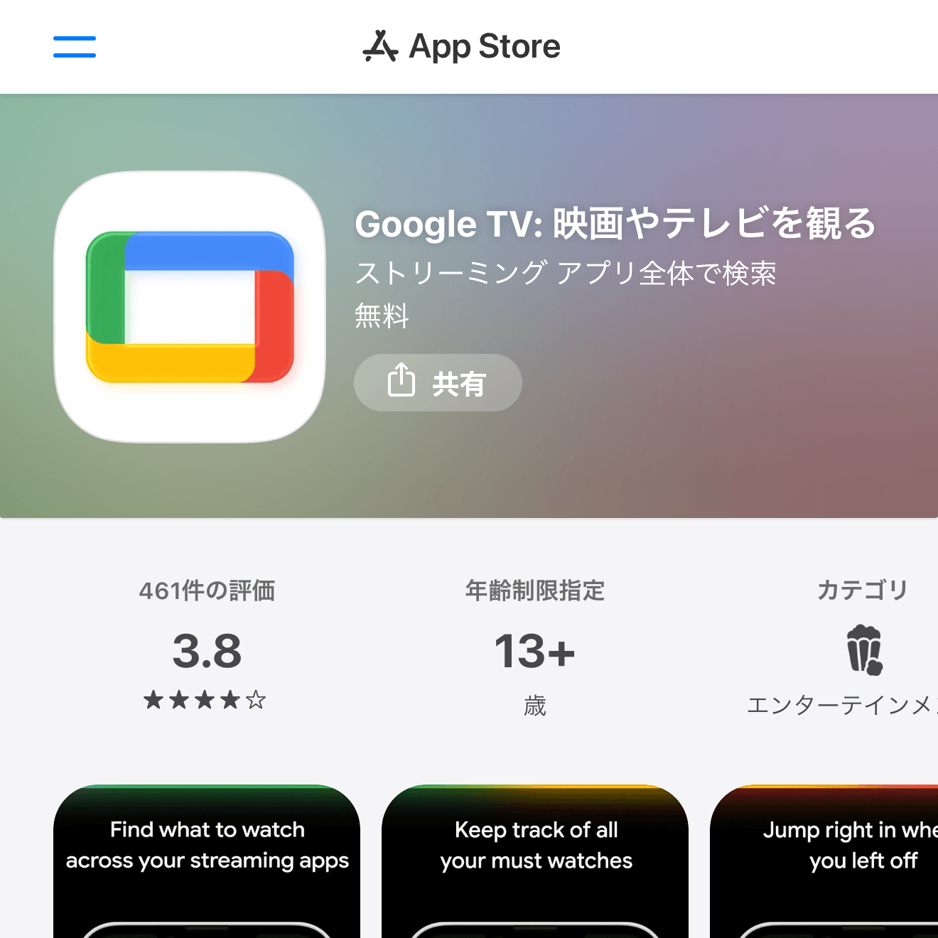 App Storeスクリーンショット