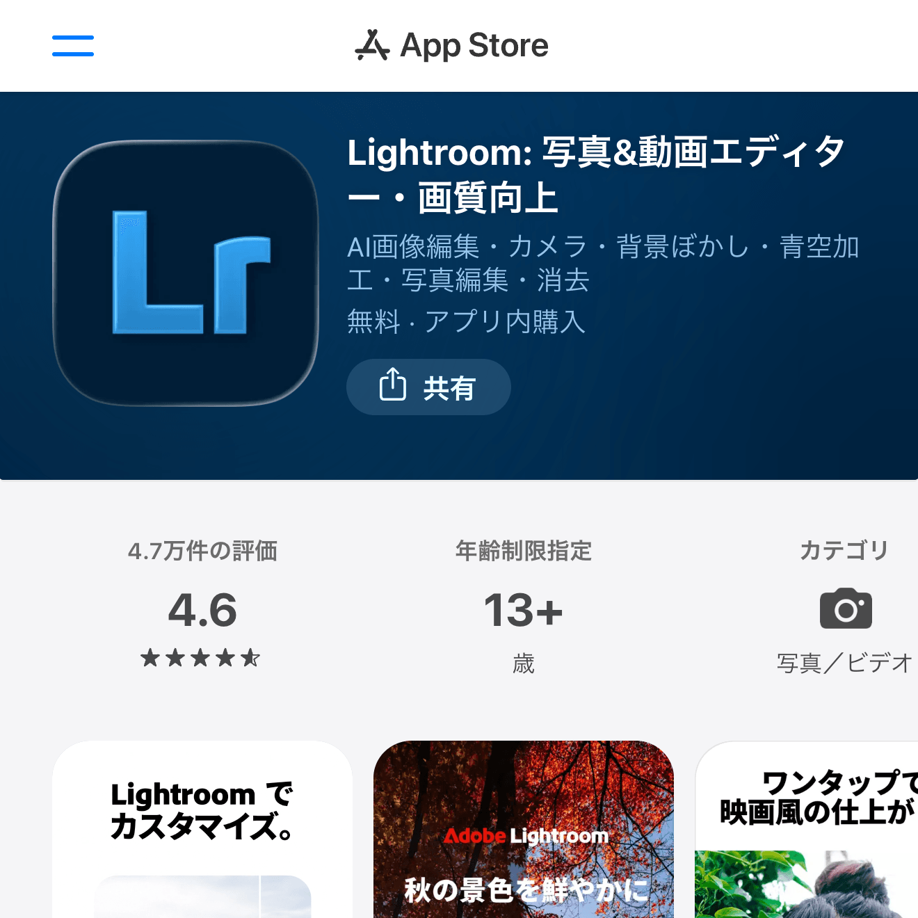 App Storeスクリーンショット