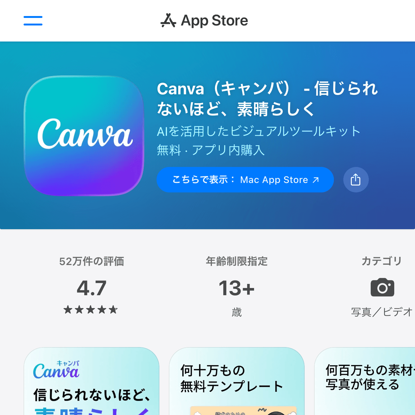 App Storeスクリーンショット