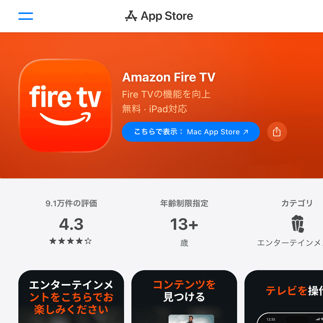 App Storeスクリーンショット