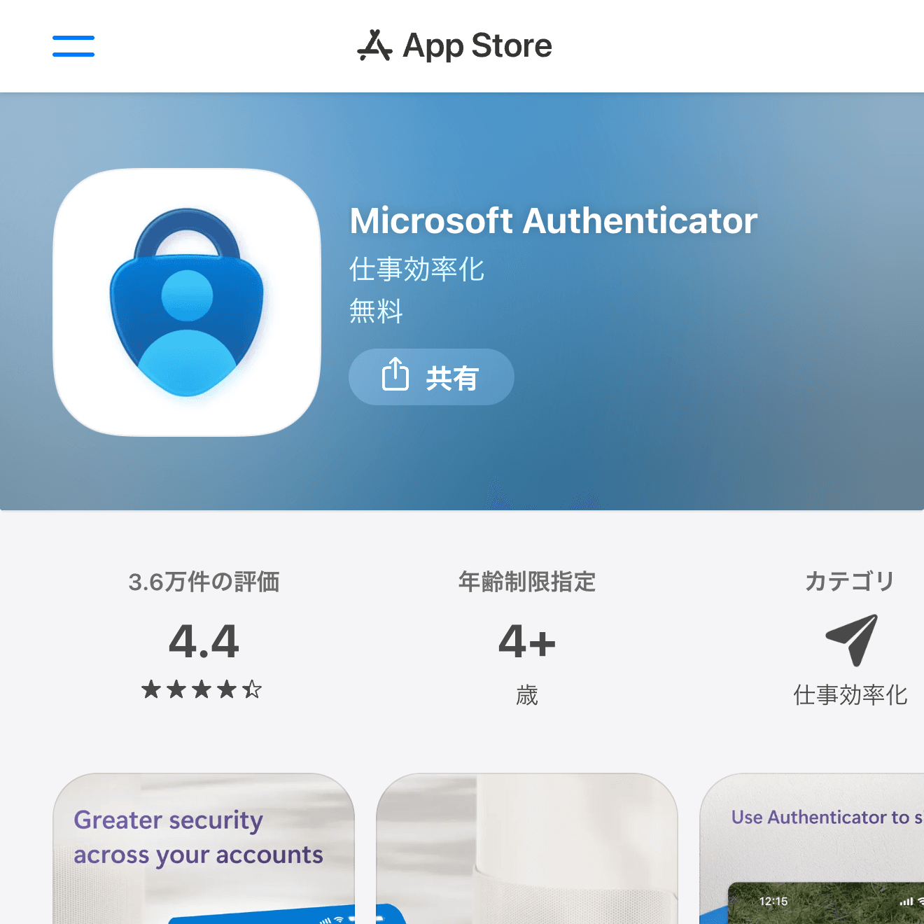 App Storeスクリーンショット