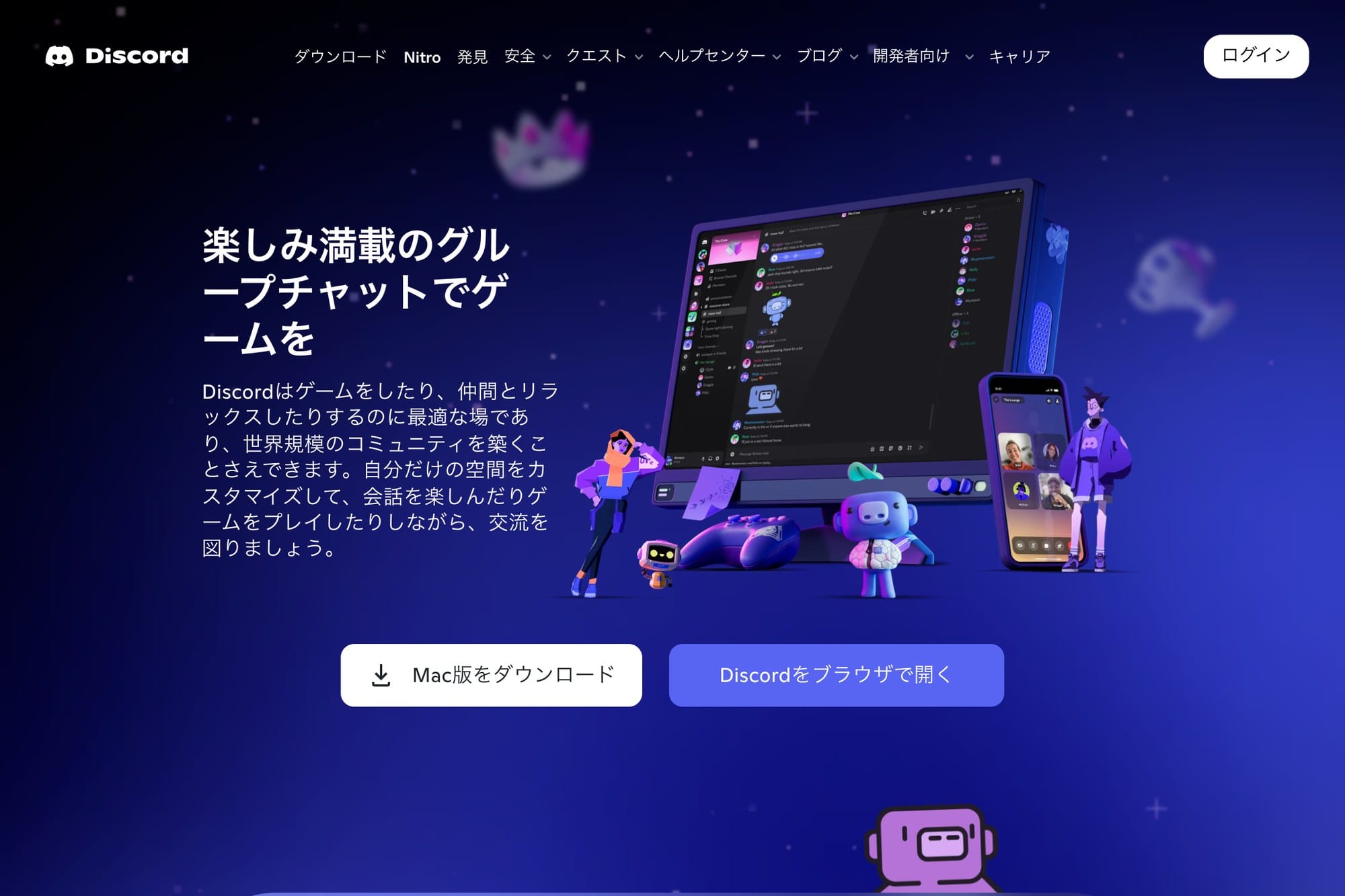 Discord公式トップページの日本語スクリーンショット
