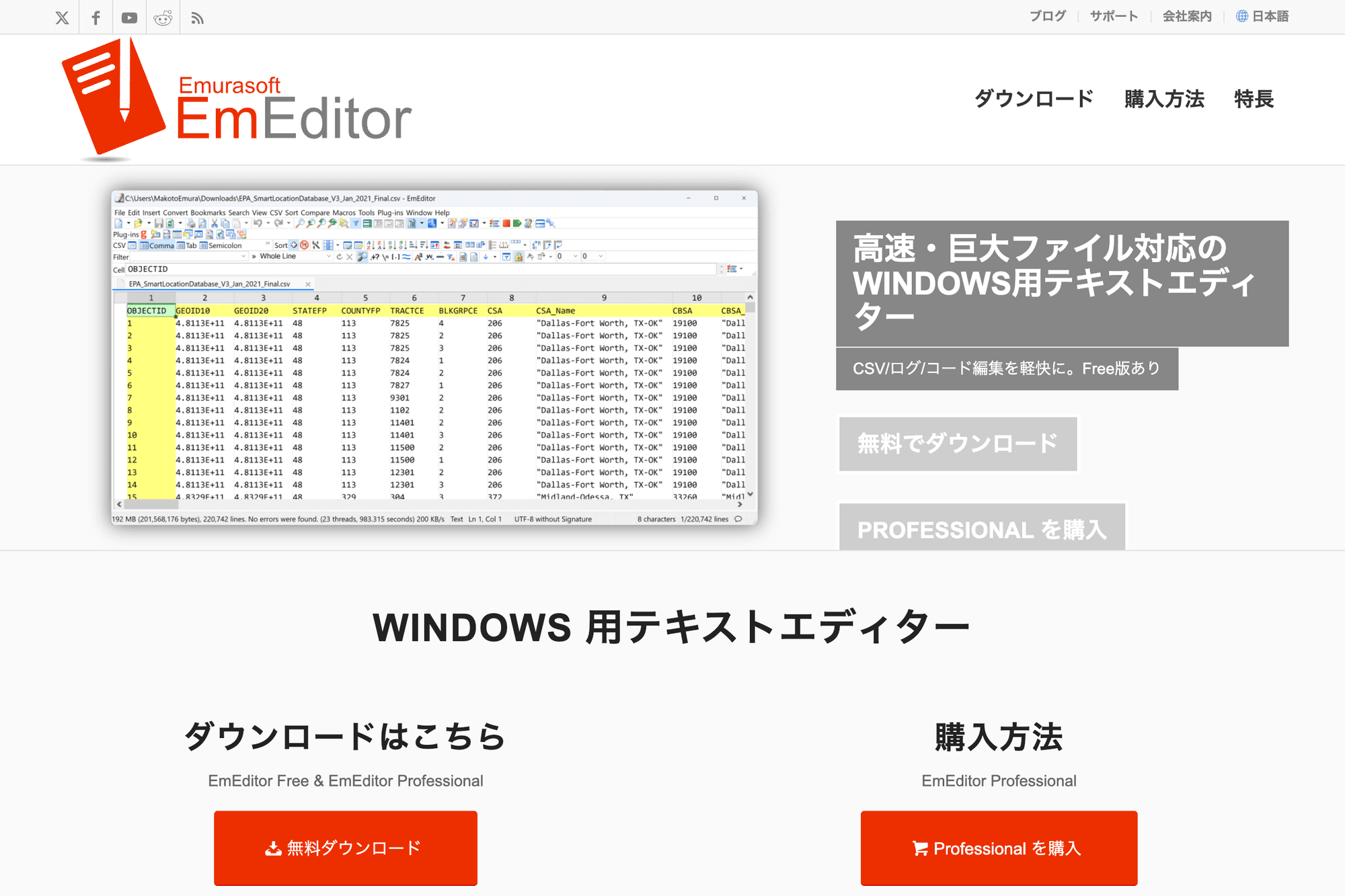 EmEditor公式サイト