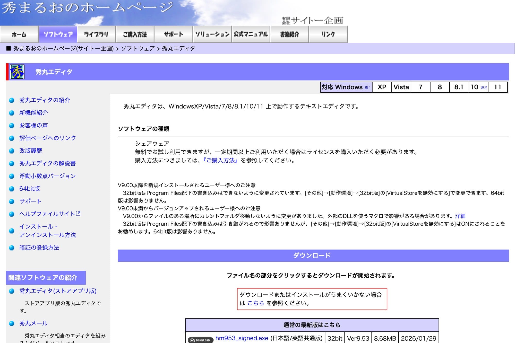 秀丸エディタ公式サイト